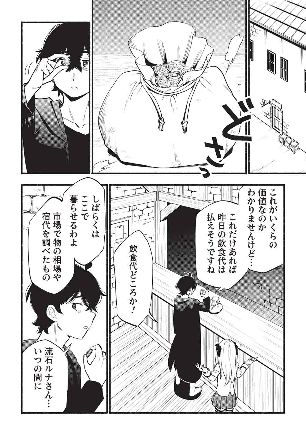 MORATTA MITTSU NO HAZURE SKILL, AWASETARA SAIKYOU DESHITA Chapter 10 - Page 2