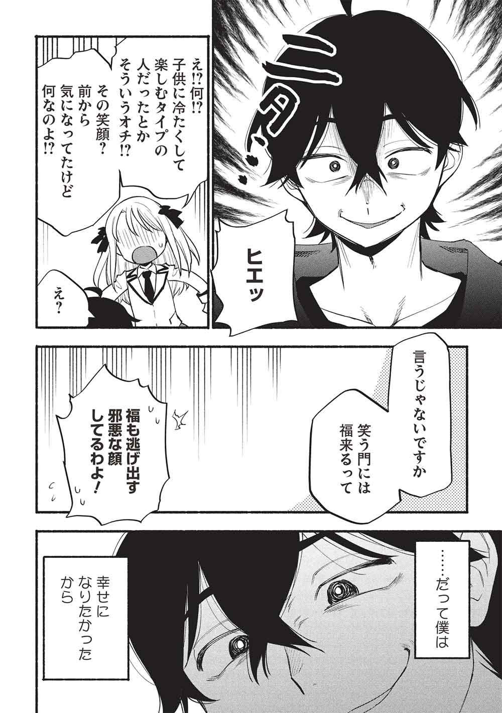 MORATTA MITTSU NO HAZURE SKILL, AWASETARA SAIKYOU DESHITA Chapter 10 - Page 20
