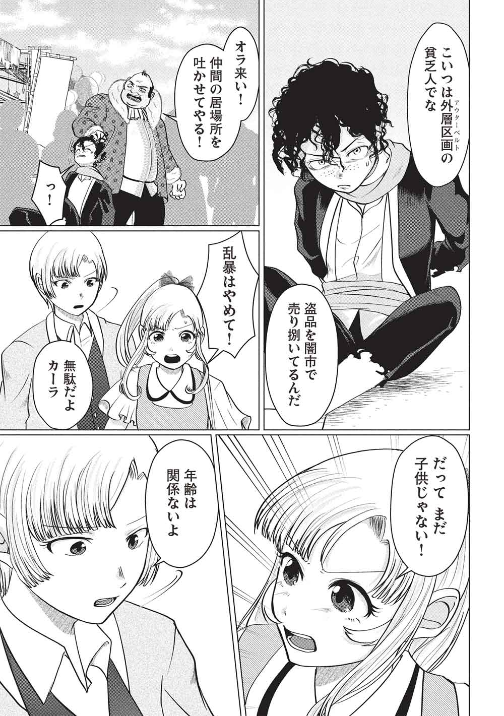 DESHI IRI SHITA TENSAI MAHOTSUKAI GA JITSUHA MUSUMEDATTA NDAKEDO, DO SHITARA I? Chapter 8 - Page 7