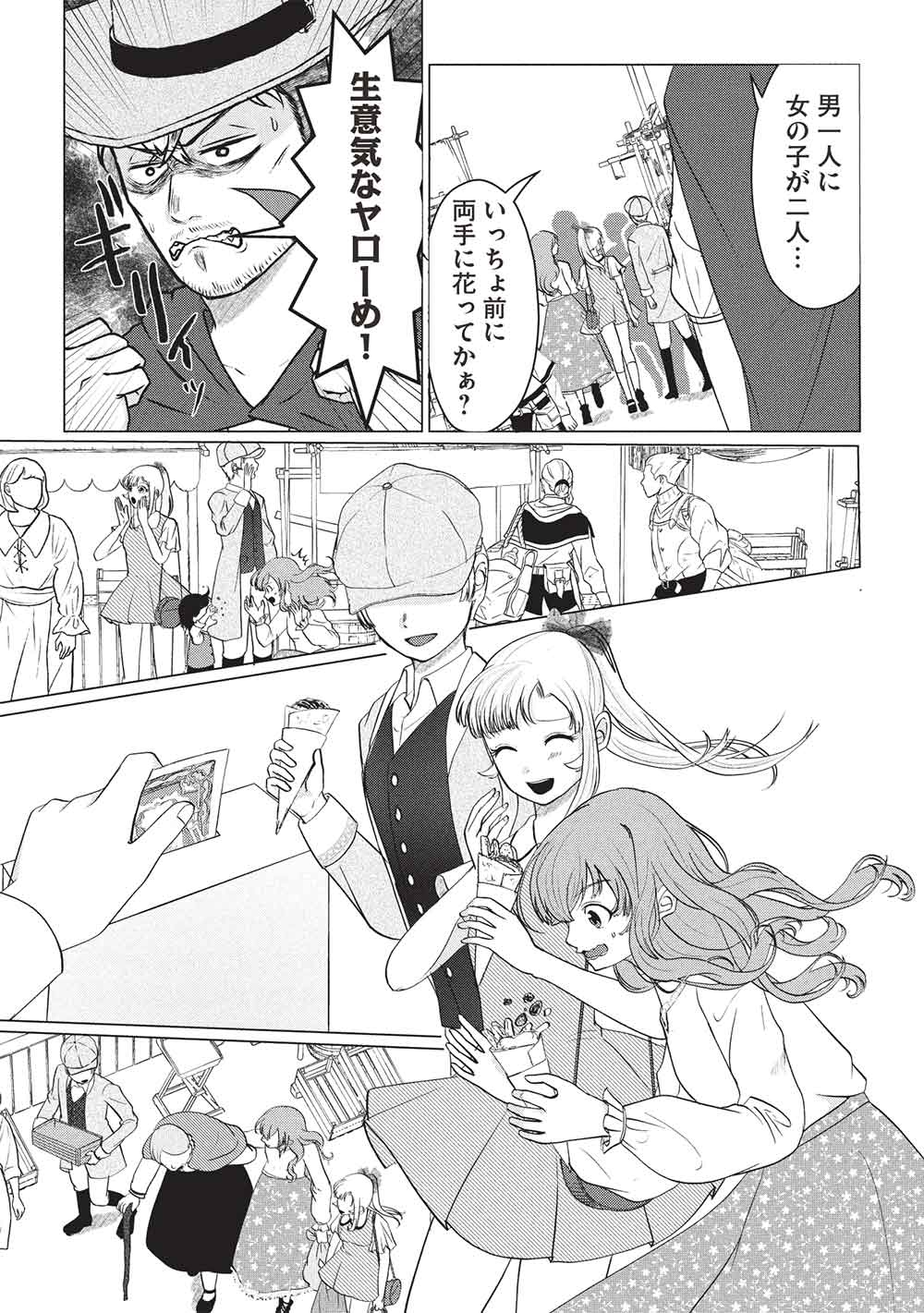 DESHI IRI SHITA TENSAI MAHOTSUKAI GA JITSUHA MUSUMEDATTA NDAKEDO, DO SHITARA I? Chapter 8 - Page 3