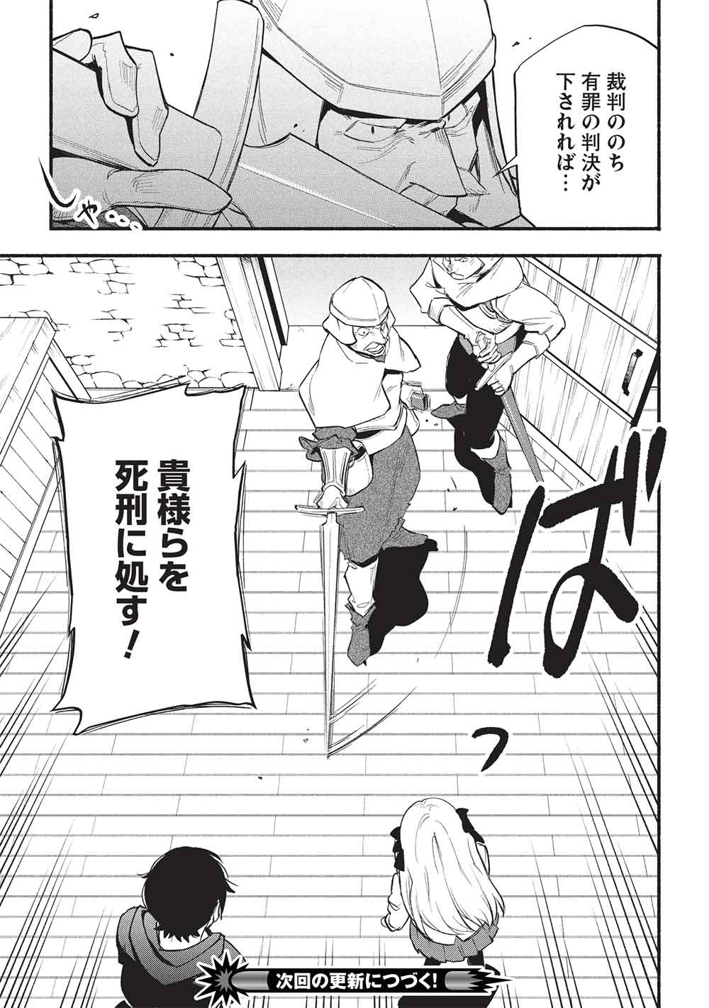 MORATTA MITTSU NO HAZURE SKILL, AWASETARA SAIKYOU DESHITA Chapter 10 - Page 25