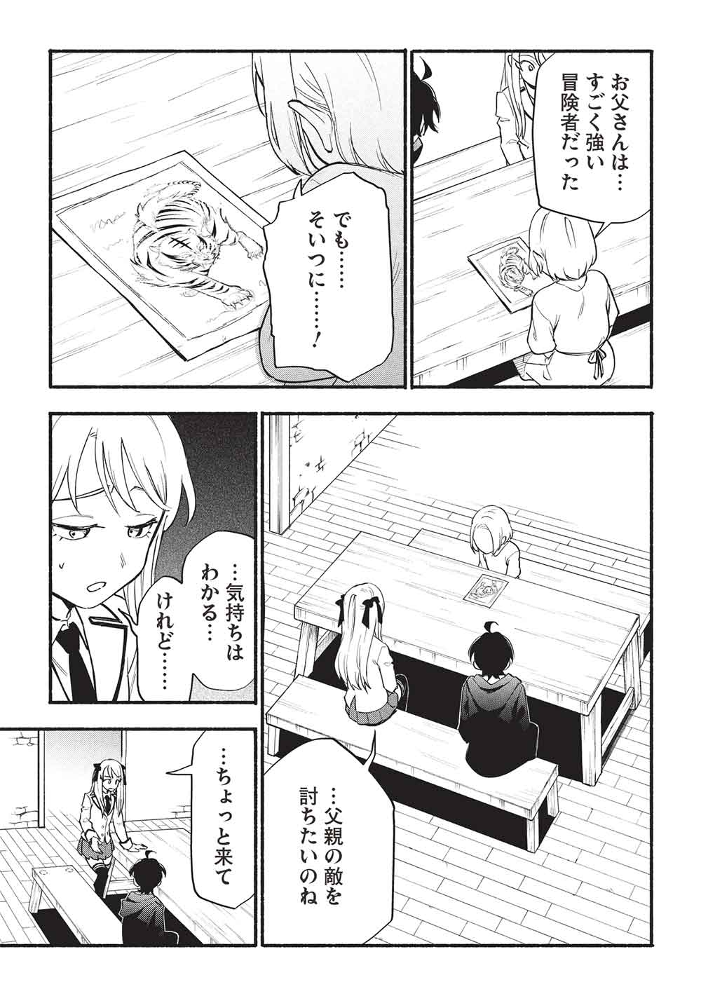MORATTA MITTSU NO HAZURE SKILL, AWASETARA SAIKYOU DESHITA Chapter 10 - Page 7