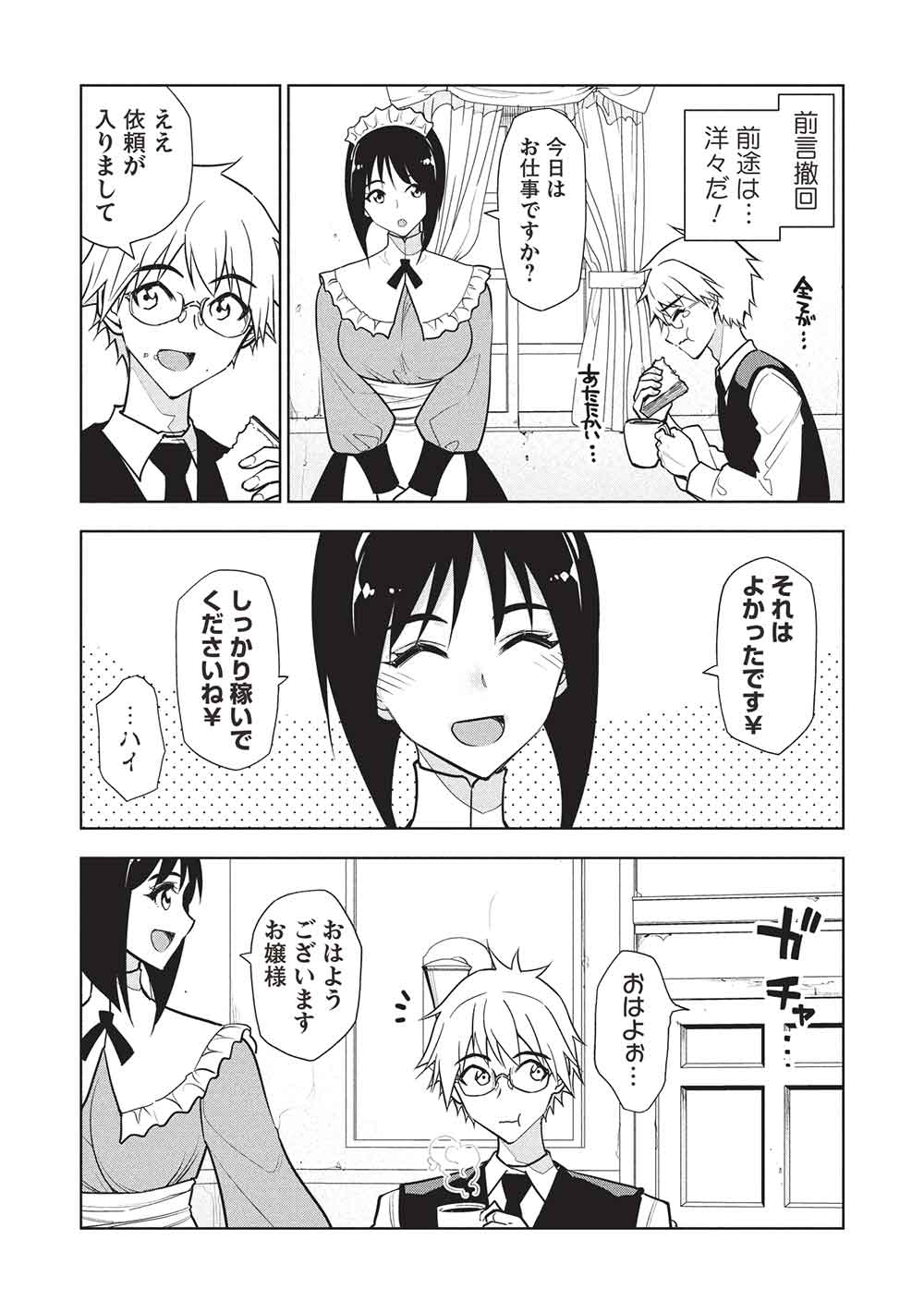 NECROMANCER WA TENTEKOMAI!! Chapter 2 - Page 4