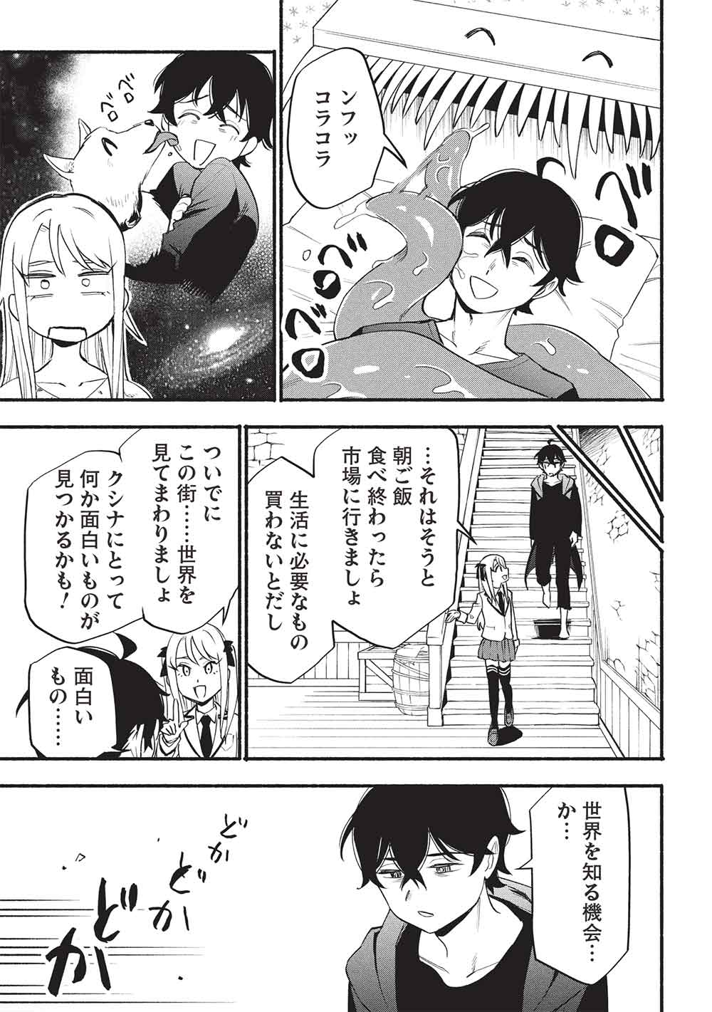 MORATTA MITTSU NO HAZURE SKILL, AWASETARA SAIKYOU DESHITA Chapter 10 - Page 23