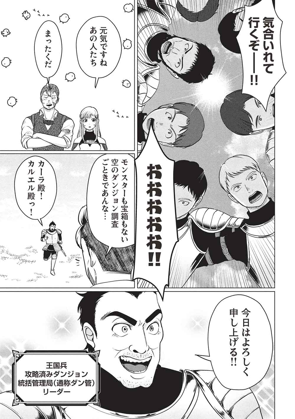 DESHI IRI SHITA TENSAI MAHOTSUKAI GA JITSUHA MUSUMEDATTA NDAKEDO, DO SHITARA I? Chapter 8 - Page 19