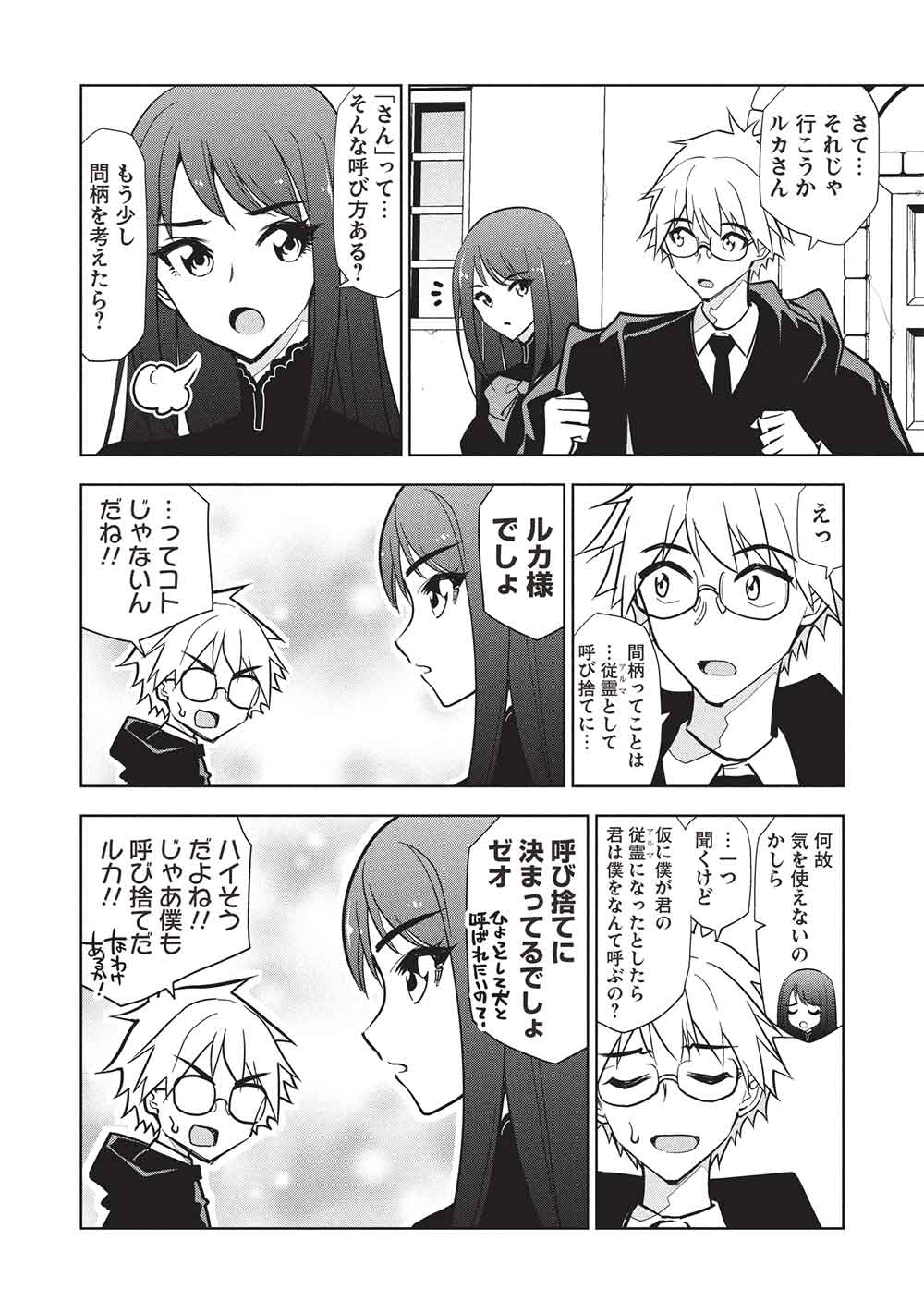NECROMANCER WA TENTEKOMAI!! Chapter 2 - Page 8