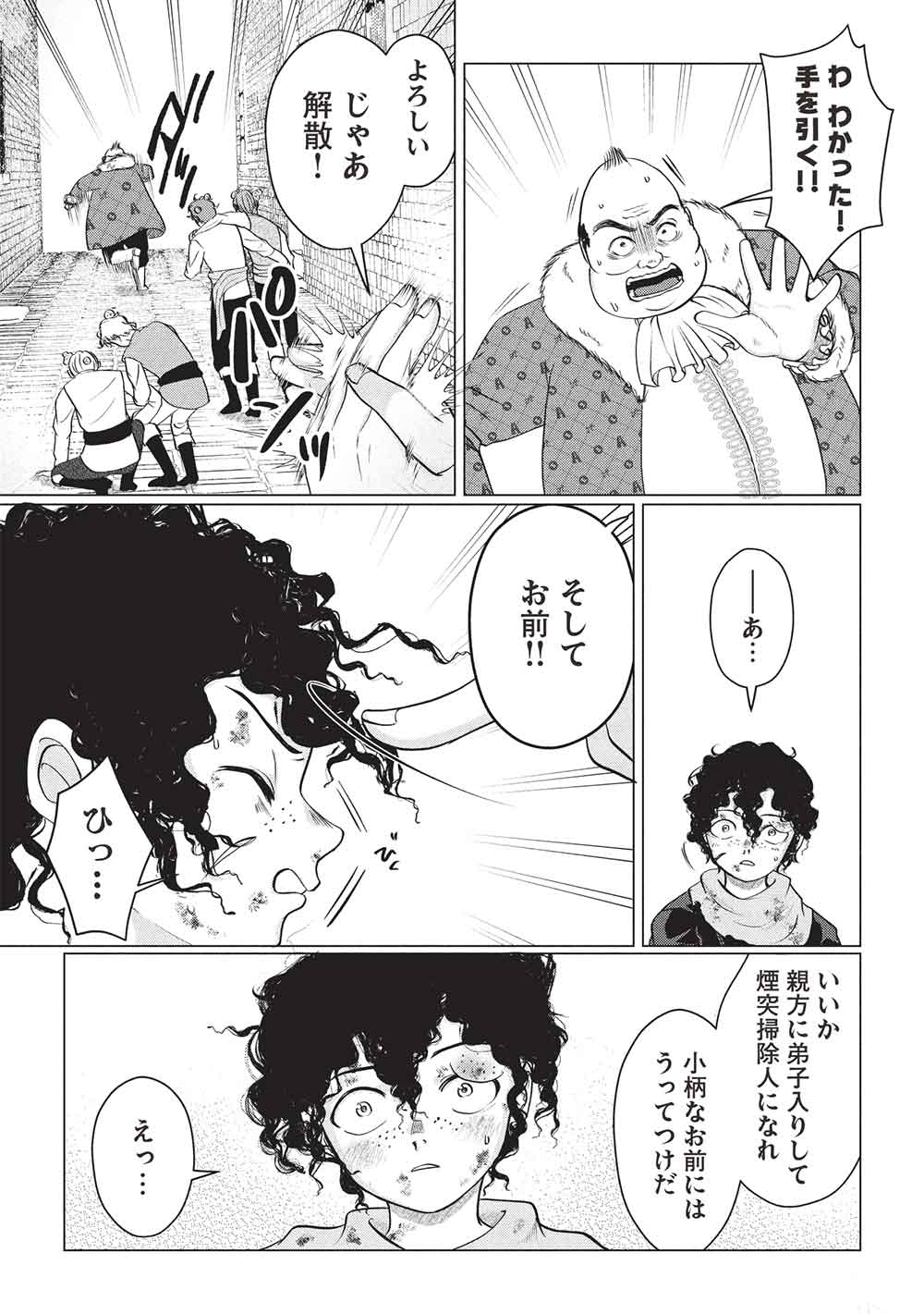 DESHI IRI SHITA TENSAI MAHOTSUKAI GA JITSUHA MUSUMEDATTA NDAKEDO, DO SHITARA I? Chapter 8 - Page 13