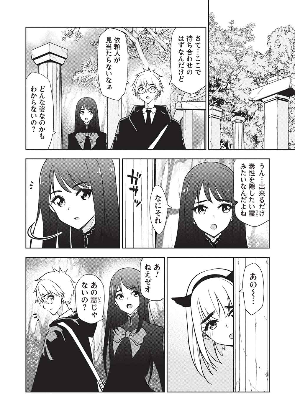 NECROMANCER WA TENTEKOMAI!! Chapter 2 - Page 10