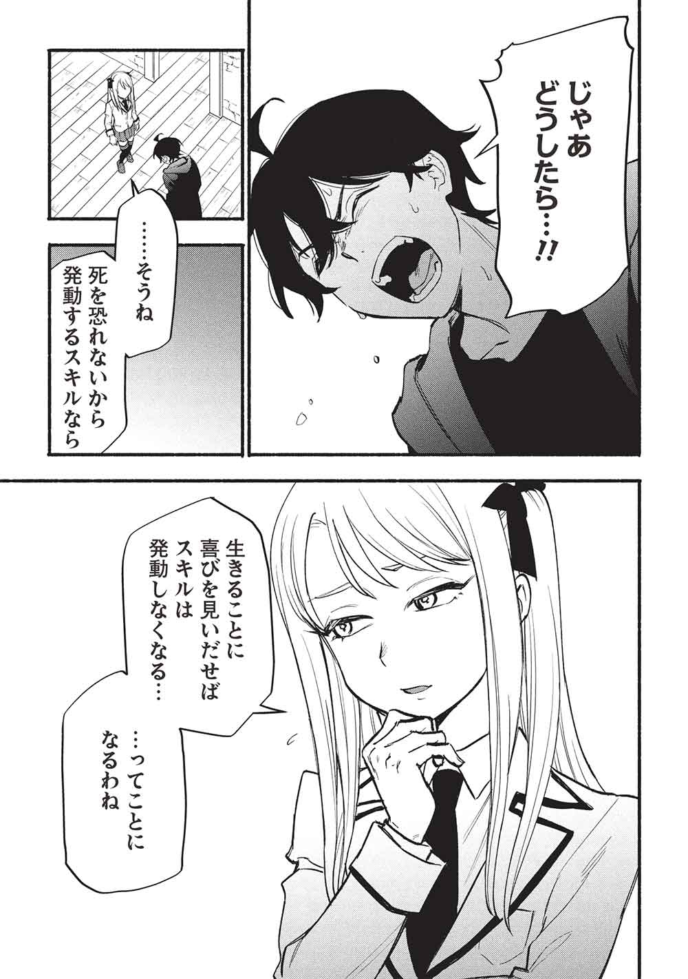 MORATTA MITTSU NO HAZURE SKILL, AWASETARA SAIKYOU DESHITA Chapter 10 - Page 11