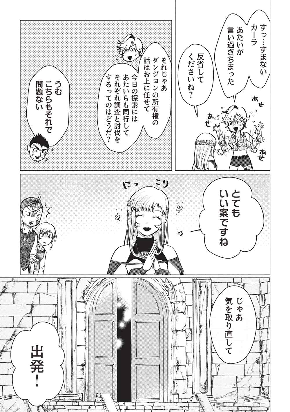 DESHI IRI SHITA TENSAI MAHOTSUKAI GA JITSUHA MUSUMEDATTA NDAKEDO, DO SHITARA I? Chapter 8 - Page 23