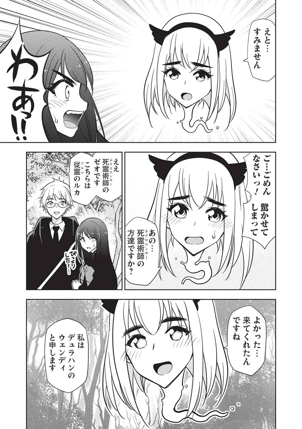 NECROMANCER WA TENTEKOMAI!! Chapter 2 - Page 11