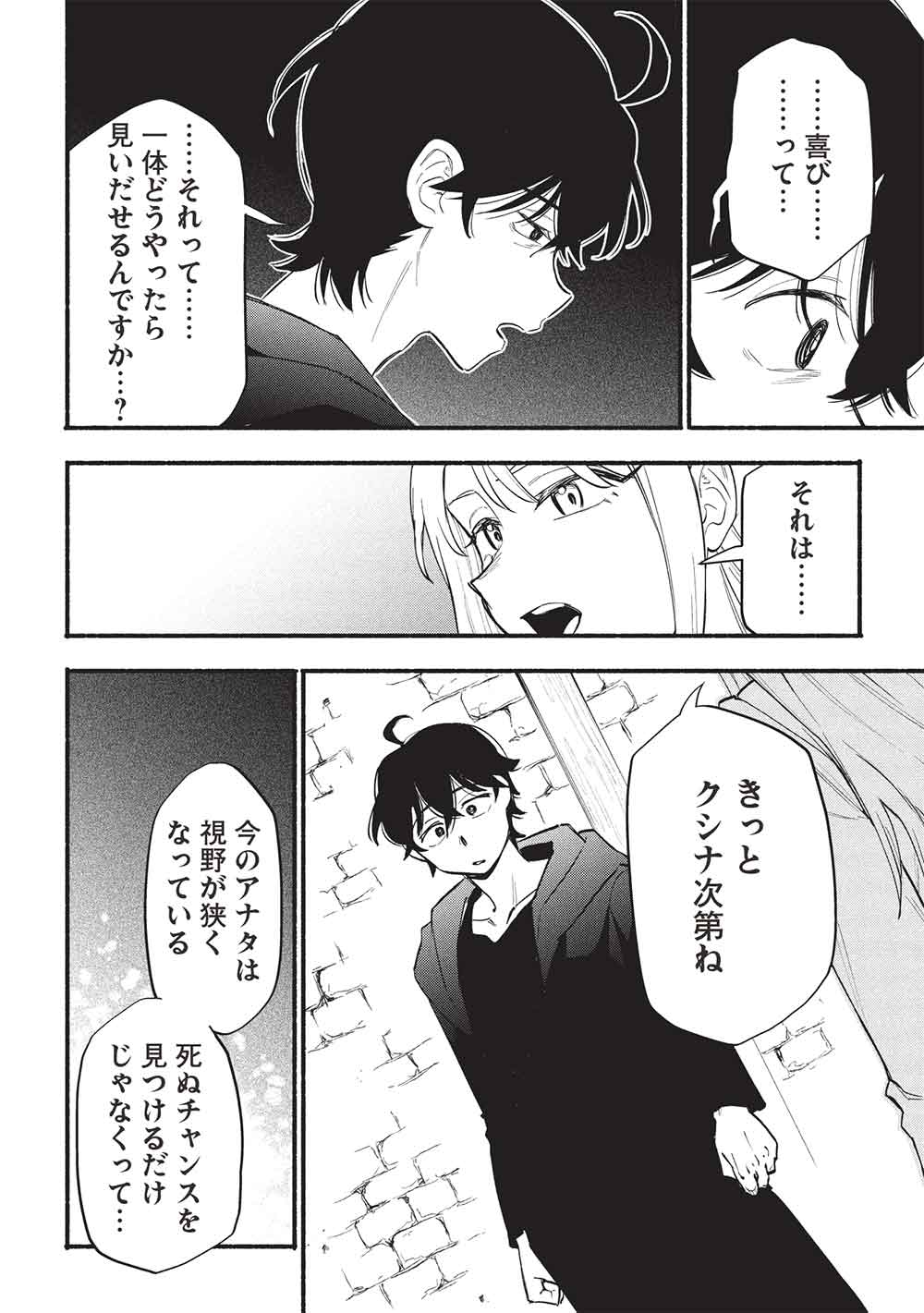 MORATTA MITTSU NO HAZURE SKILL, AWASETARA SAIKYOU DESHITA Chapter 10 - Page 12