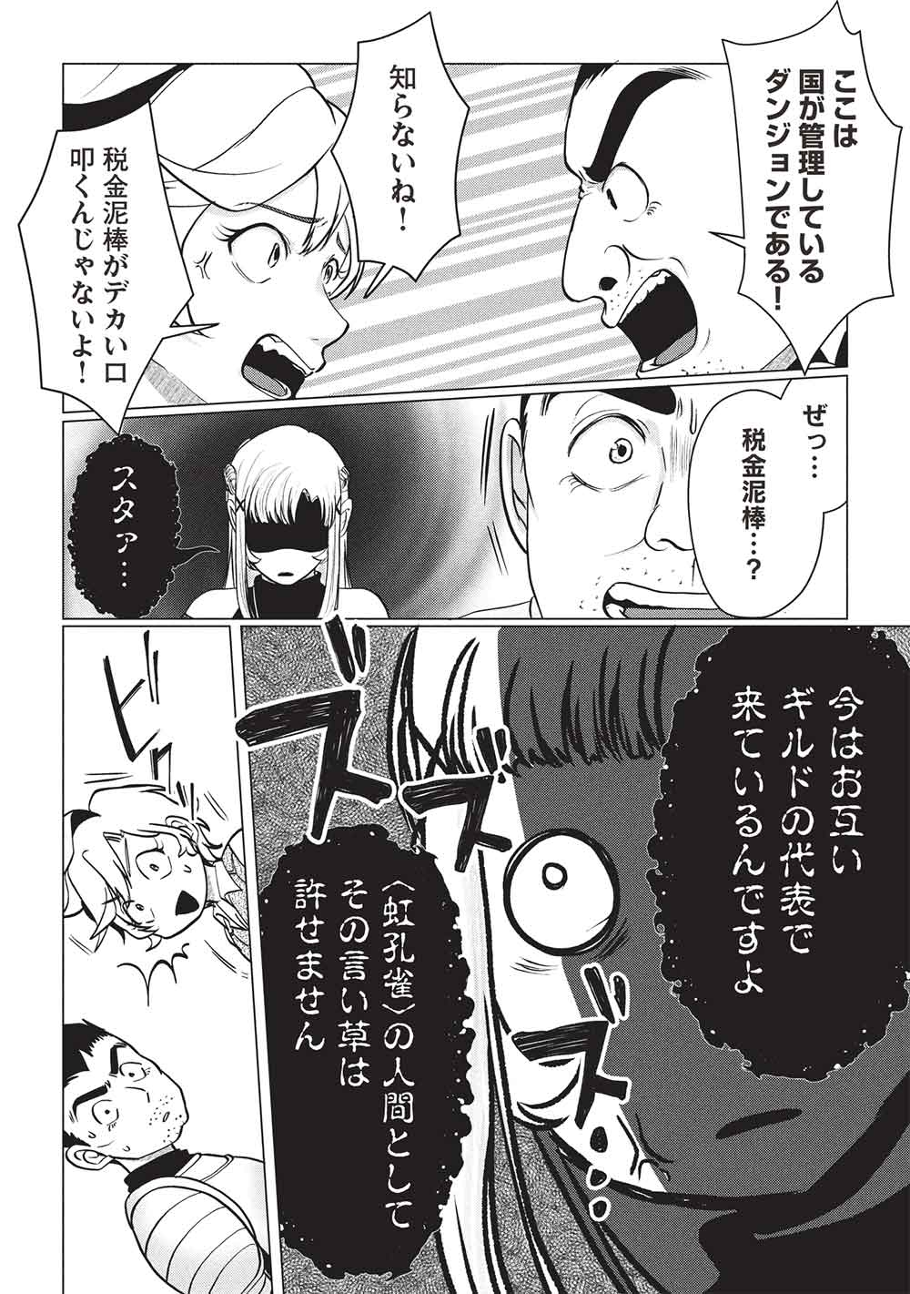 DESHI IRI SHITA TENSAI MAHOTSUKAI GA JITSUHA MUSUMEDATTA NDAKEDO, DO SHITARA I? Chapter 8 - Page 22