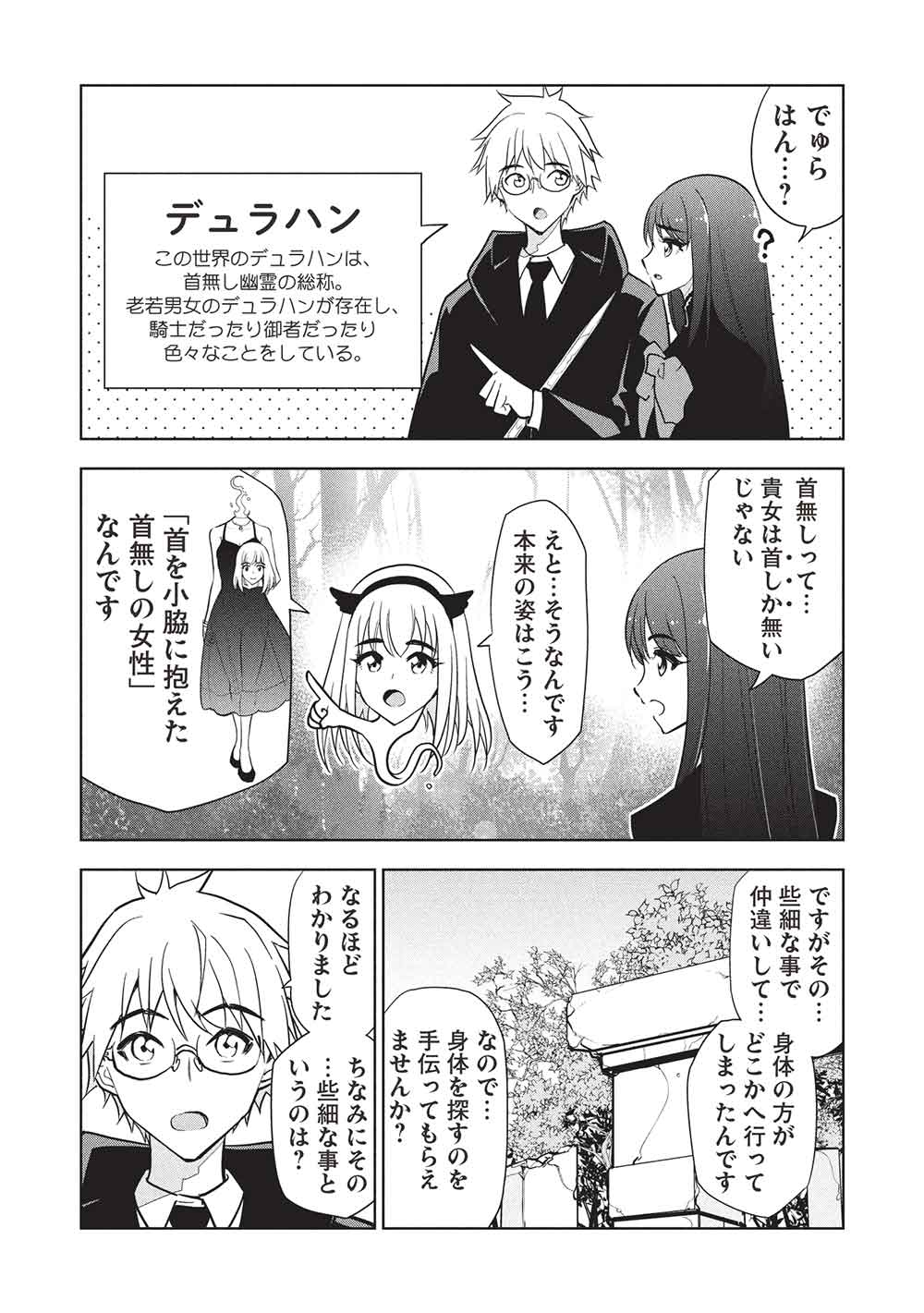 NECROMANCER WA TENTEKOMAI!! Chapter 2 - Page 12