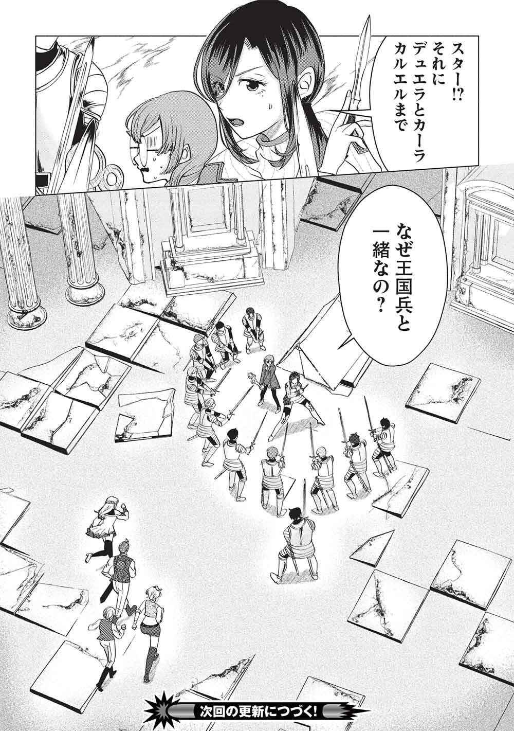 DESHI IRI SHITA TENSAI MAHOTSUKAI GA JITSUHA MUSUMEDATTA NDAKEDO, DO SHITARA I? Chapter 8 - Page 27