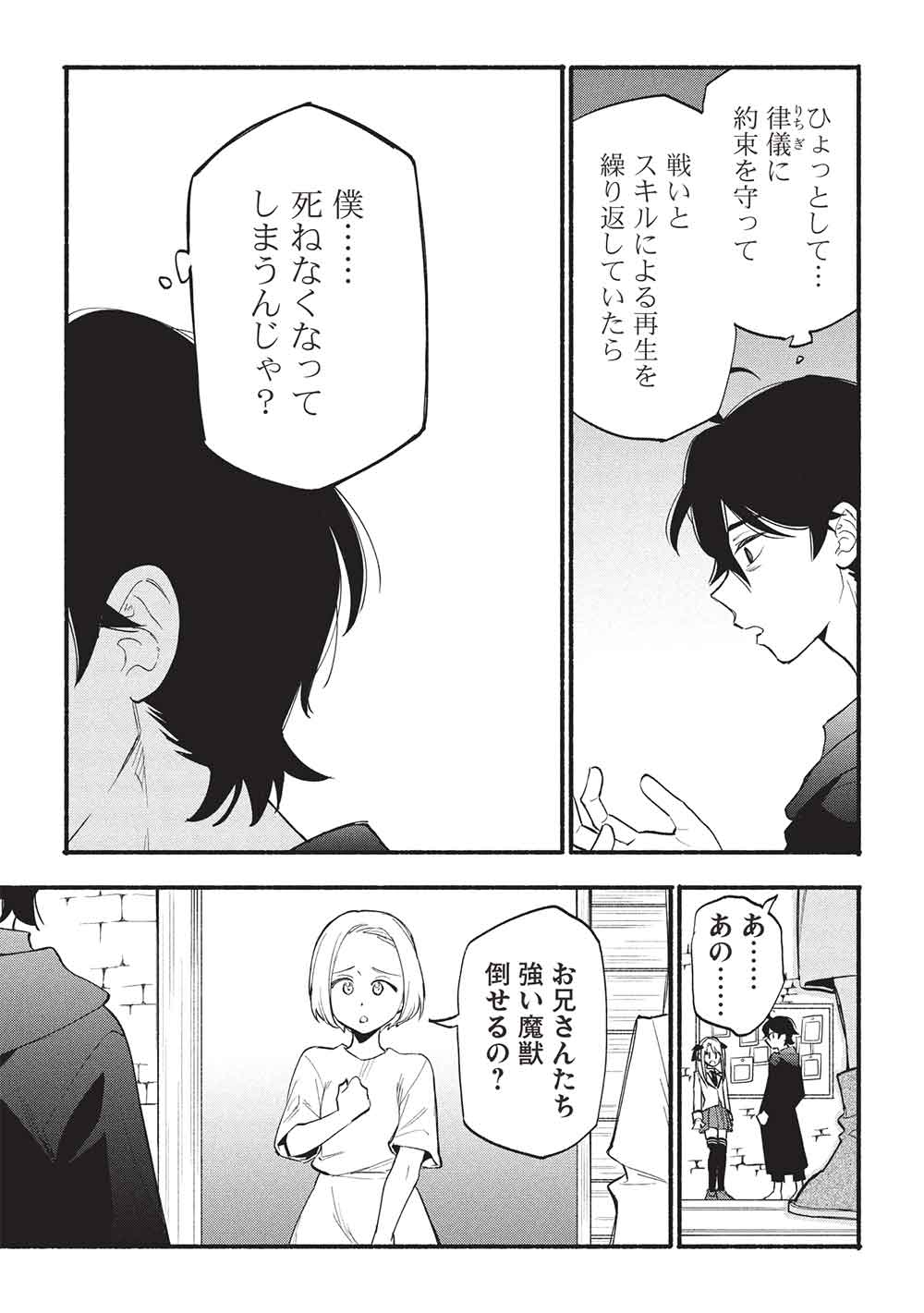 MORATTA MITTSU NO HAZURE SKILL, AWASETARA SAIKYOU DESHITA Chapter 10 - Page 5