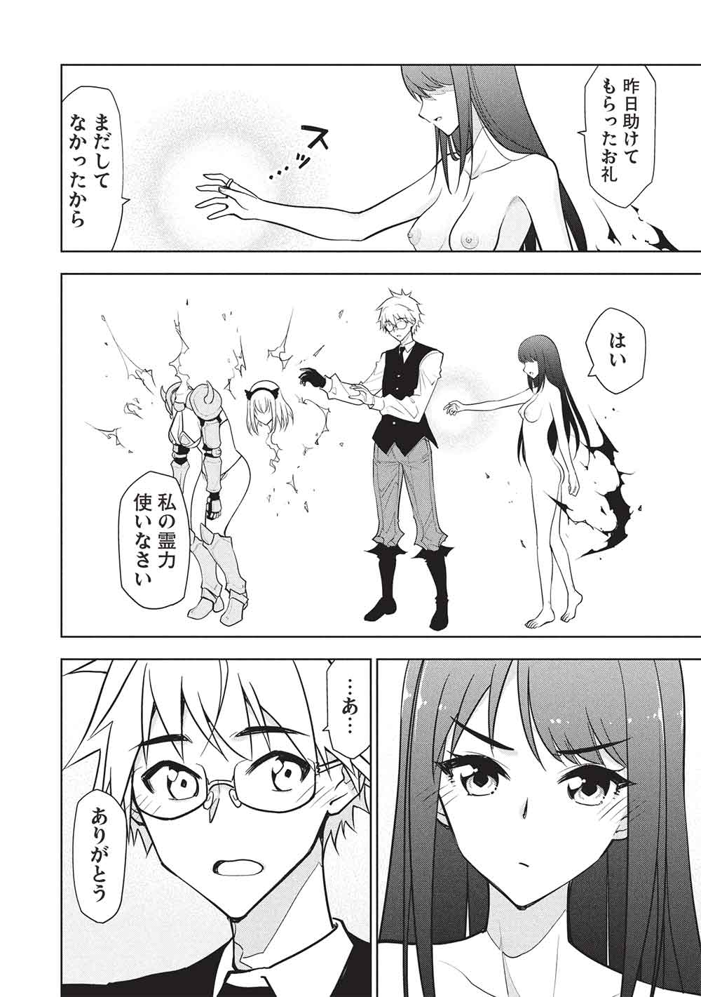 NECROMANCER WA TENTEKOMAI!! Chapter 2 - Page 22