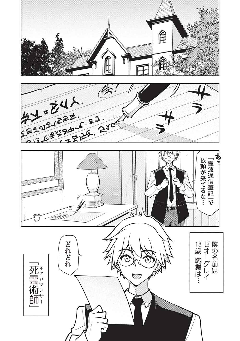 NECROMANCER WA TENTEKOMAI!! Chapter 2 - Page 2