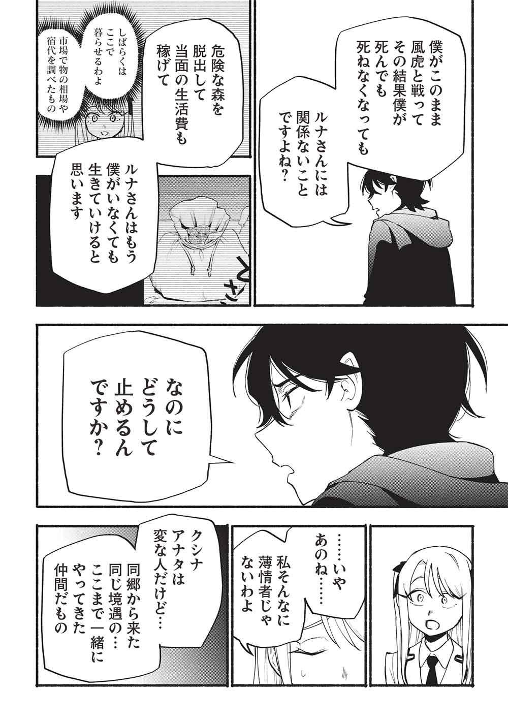MORATTA MITTSU NO HAZURE SKILL, AWASETARA SAIKYOU DESHITA Chapter 10 - Page 14