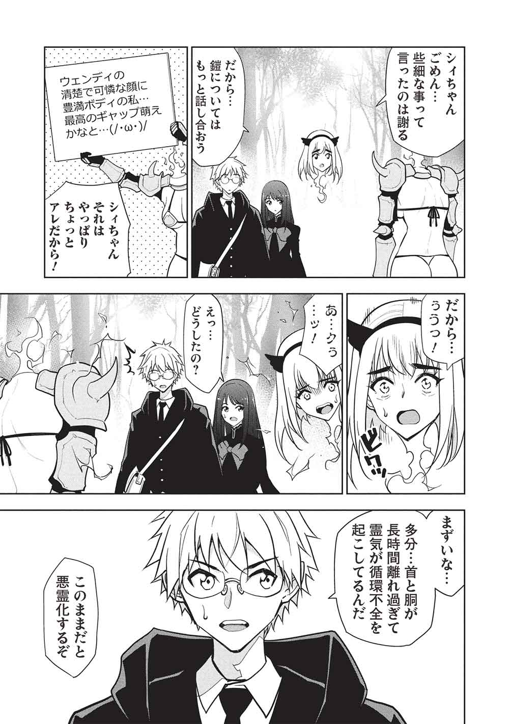 NECROMANCER WA TENTEKOMAI!! Chapter 2 - Page 17