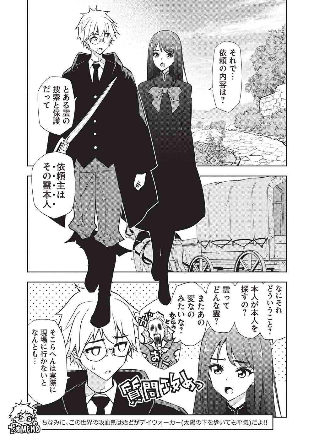 NECROMANCER WA TENTEKOMAI!! Chapter 2 - Page 9