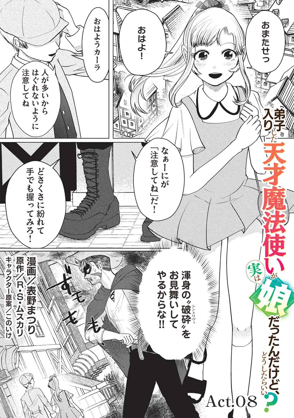 DESHI IRI SHITA TENSAI MAHOTSUKAI GA JITSUHA MUSUMEDATTA NDAKEDO, DO SHITARA I? Chapter 8 - Page 1