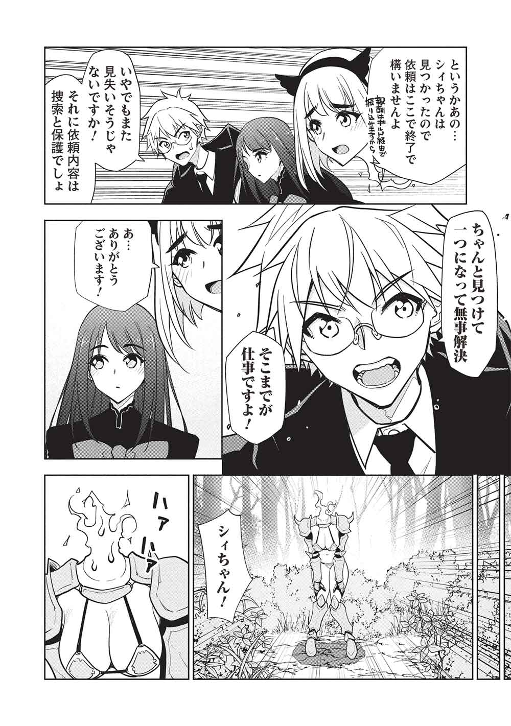 NECROMANCER WA TENTEKOMAI!! Chapter 2 - Page 16