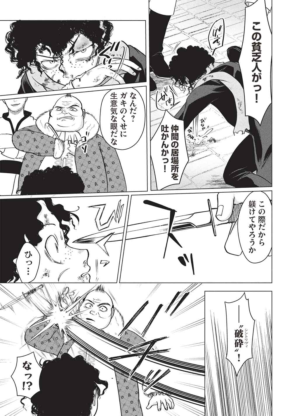 DESHI IRI SHITA TENSAI MAHOTSUKAI GA JITSUHA MUSUMEDATTA NDAKEDO, DO SHITARA I? Chapter 8 - Page 9