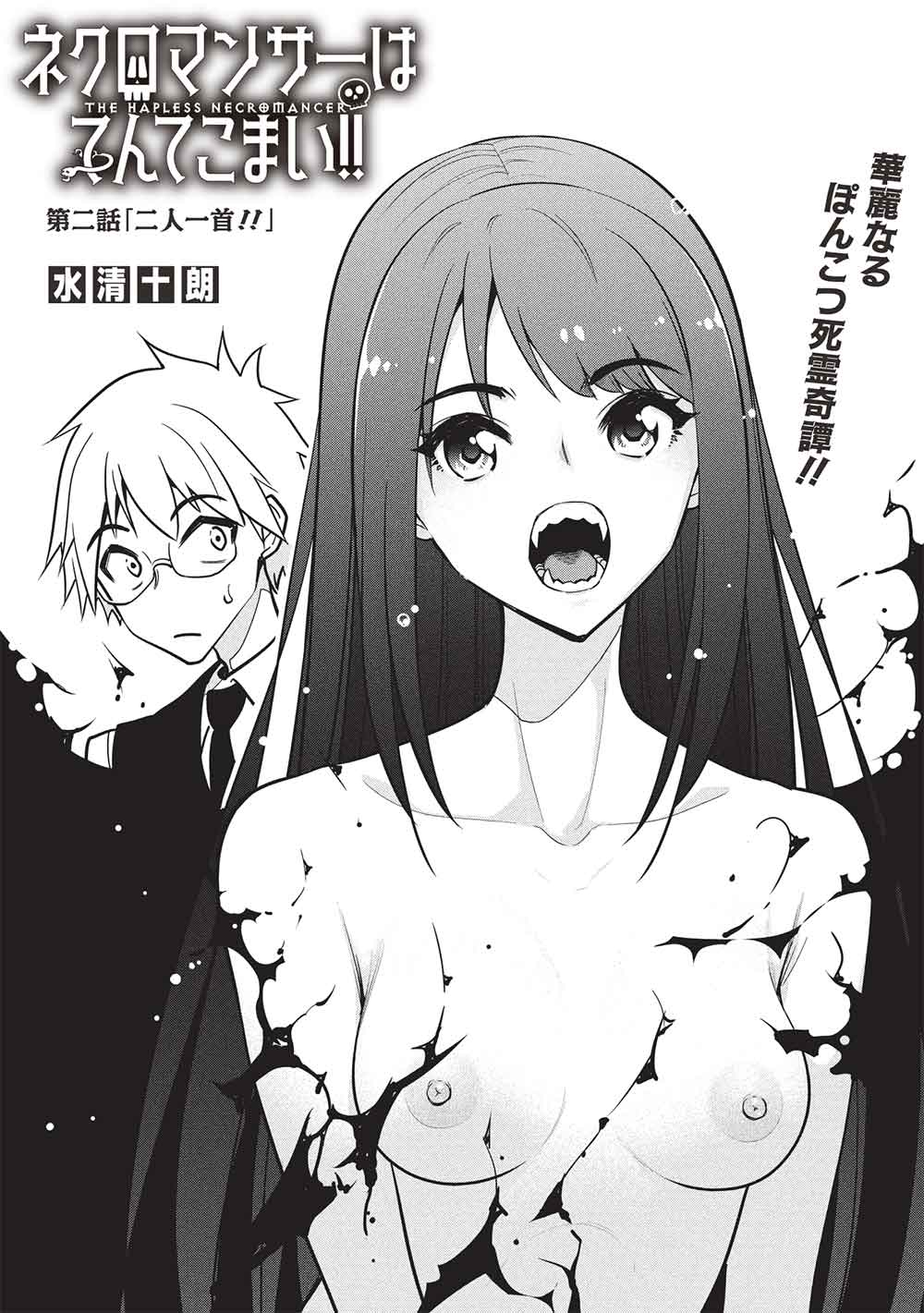 NECROMANCER WA TENTEKOMAI!! Chapter 2 - Page 1