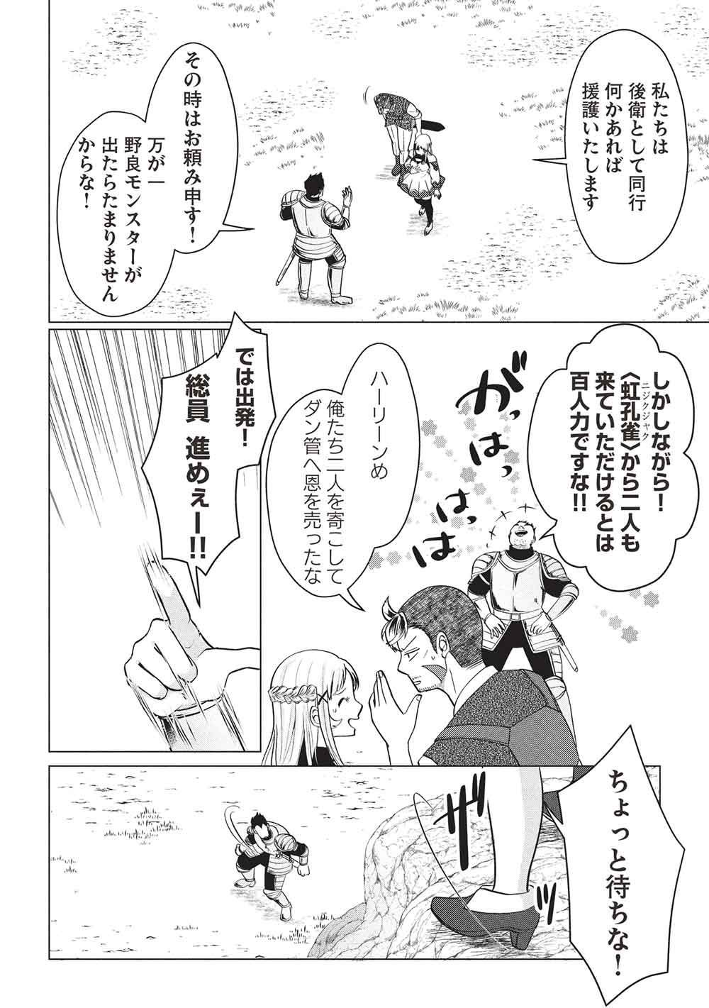 DESHI IRI SHITA TENSAI MAHOTSUKAI GA JITSUHA MUSUMEDATTA NDAKEDO, DO SHITARA I? Chapter 8 - Page 20