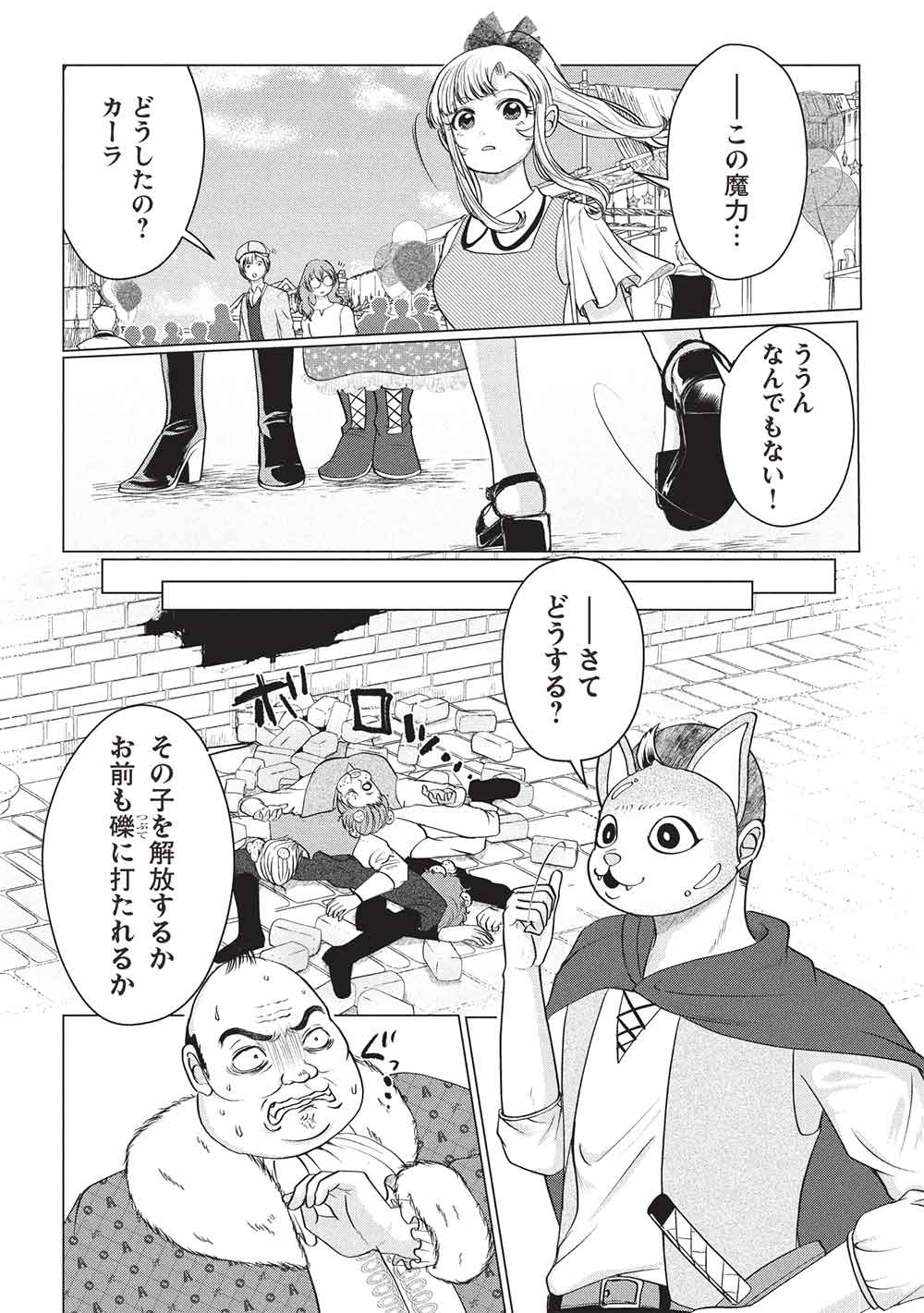 DESHI IRI SHITA TENSAI MAHOTSUKAI GA JITSUHA MUSUMEDATTA NDAKEDO, DO SHITARA I? Chapter 8 - Page 12