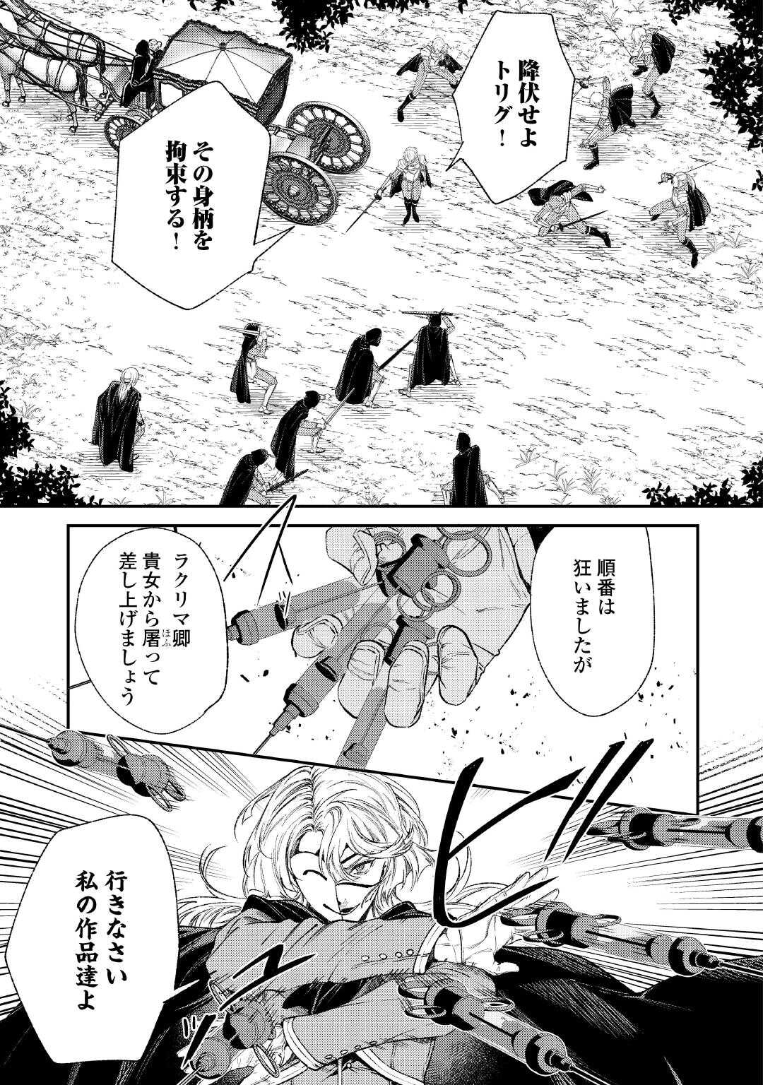 THE REINCARNATED GRANNY WON'T LOOK AWAY! - THE SECOND LIFE OF THE FORMER TYRANNICAL EMPRESS - raw - Chapter 37 - https://jpdd.alammanga.com/JPDD/51051206/cap0undall2.jpg