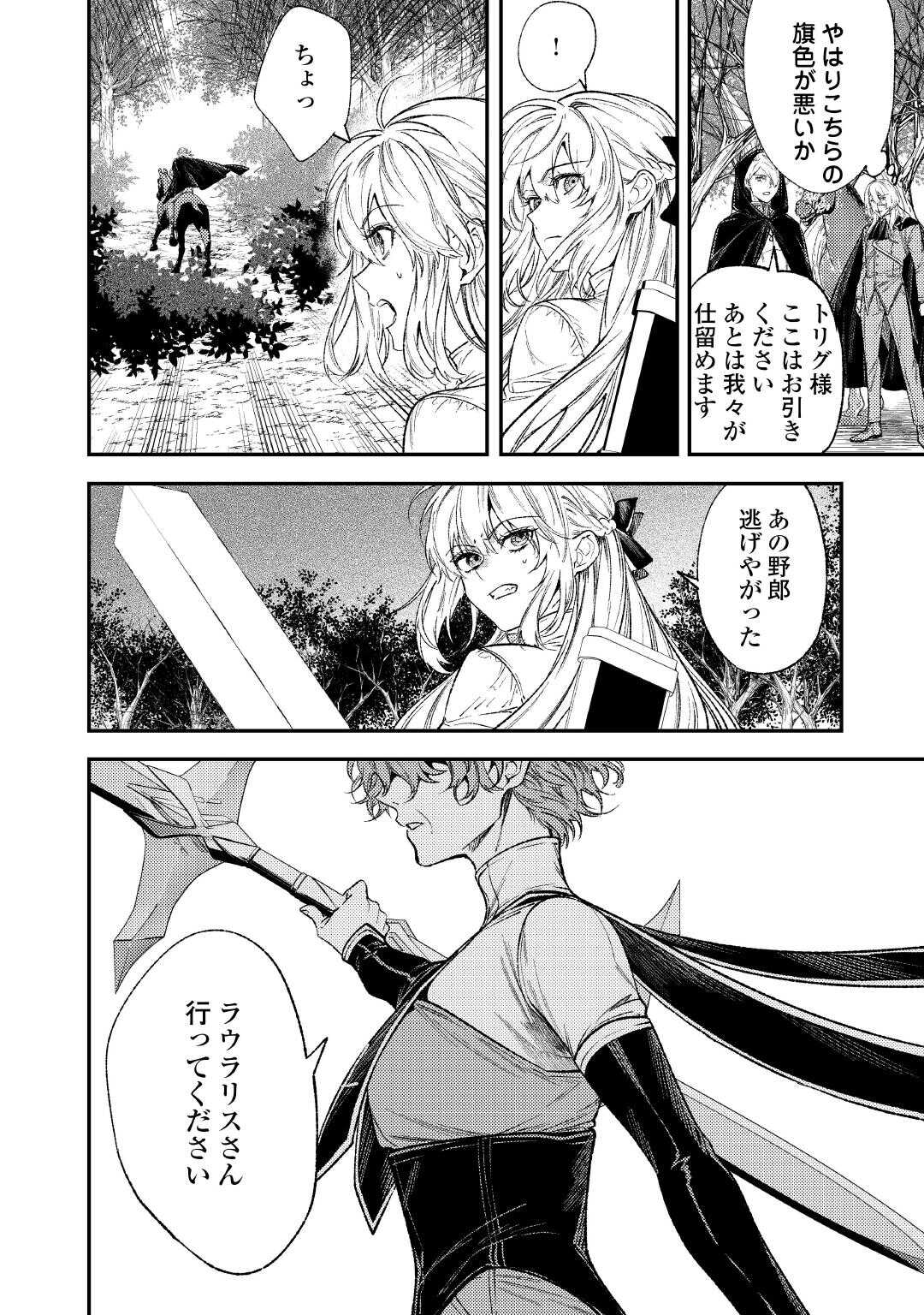 THE REINCARNATED GRANNY WON'T LOOK AWAY! - THE SECOND LIFE OF THE FORMER TYRANNICAL EMPRESS - raw - Chapter 37 - https://jpdd.alammanga.com/JPDD/51051206/htwiytfjskk.jpg