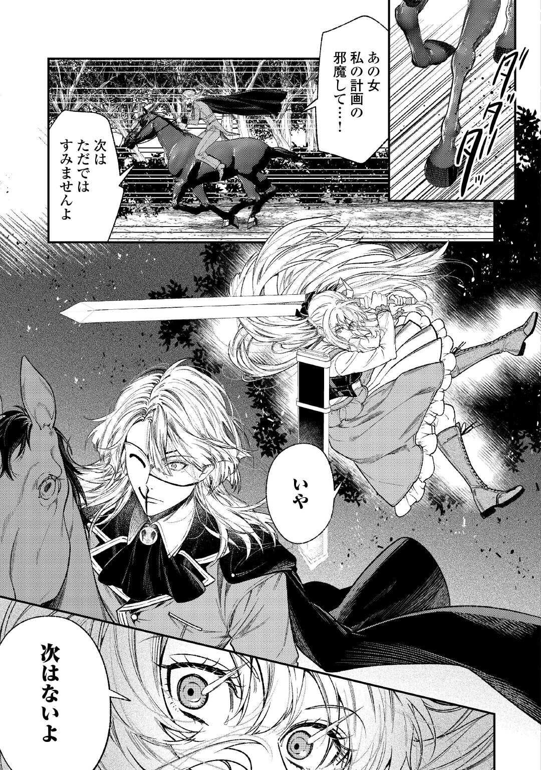THE REINCARNATED GRANNY WON'T LOOK AWAY! - THE SECOND LIFE OF THE FORMER TYRANNICAL EMPRESS - raw - Chapter 37 - https://jpdd.alammanga.com/JPDD/51051206/tewz0xtgjsr.jpg