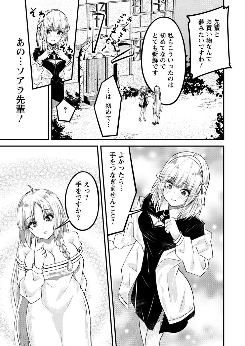 BANNOU SKILL NO RETTOU SEIJO: KIYOU SUGIRU NO DE BINBOU NI HANARIMASEN DESHITA Chapter 9.2 - Page 5