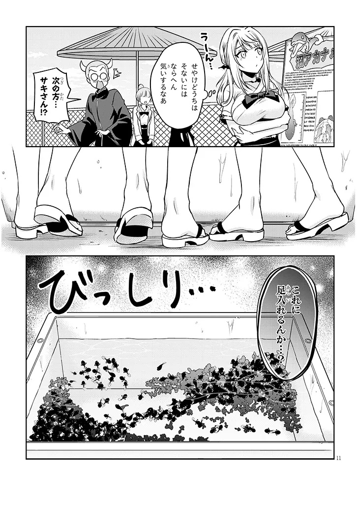 11