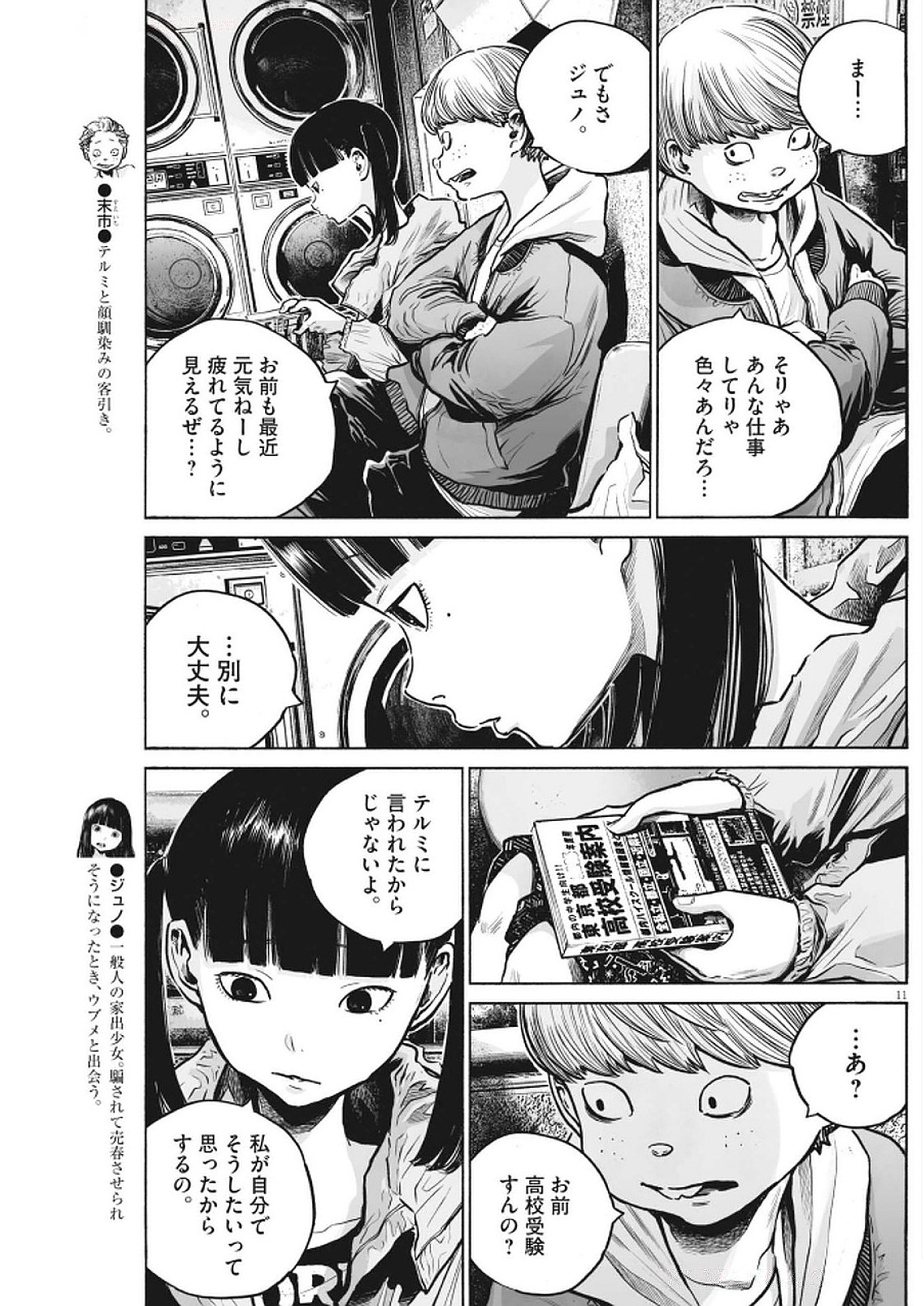 MUJINA IN TO THE DEEP Chapter 7.3 - Page 11
