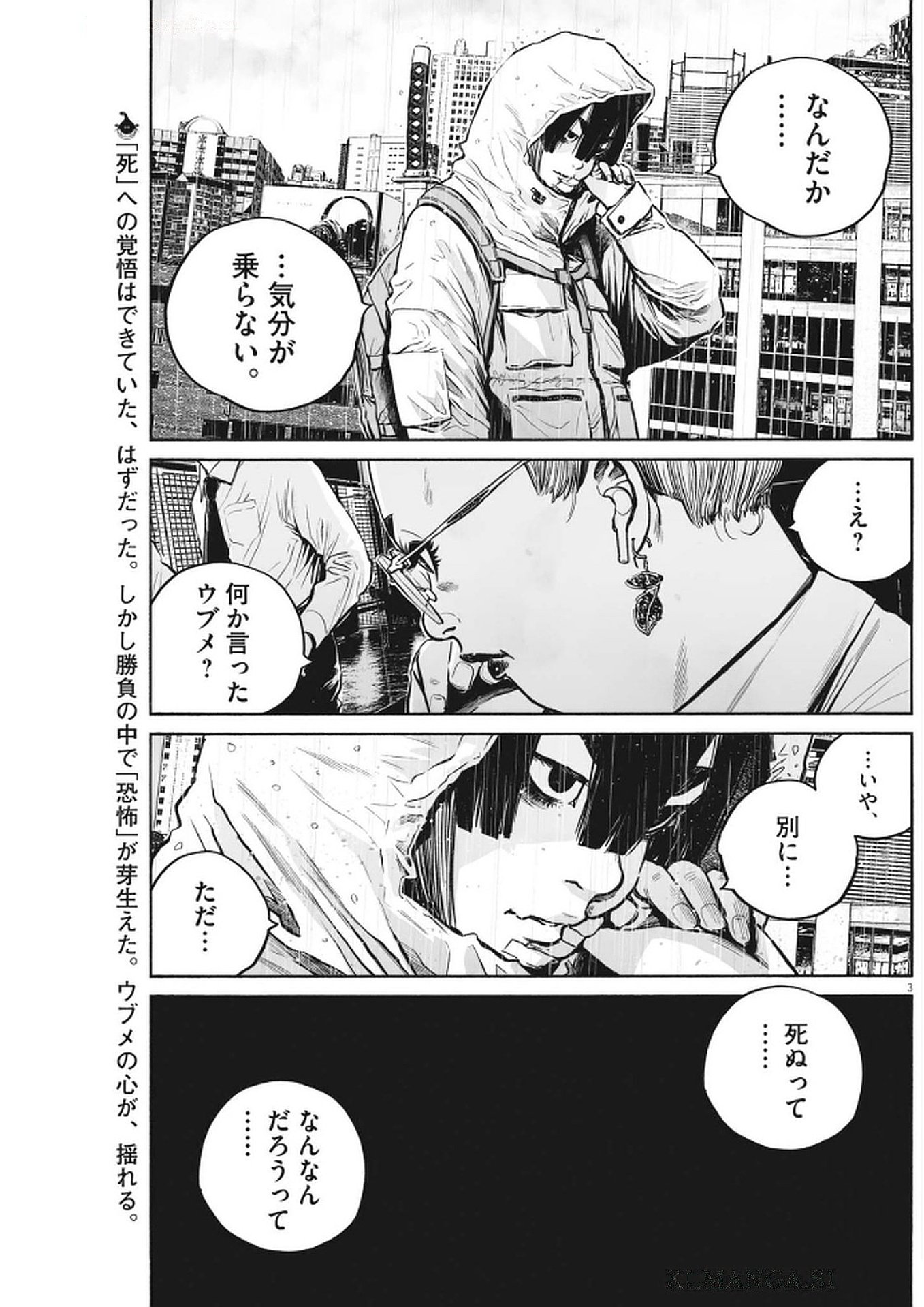 MUJINA IN TO THE DEEP Chapter 7.3 - Page 3