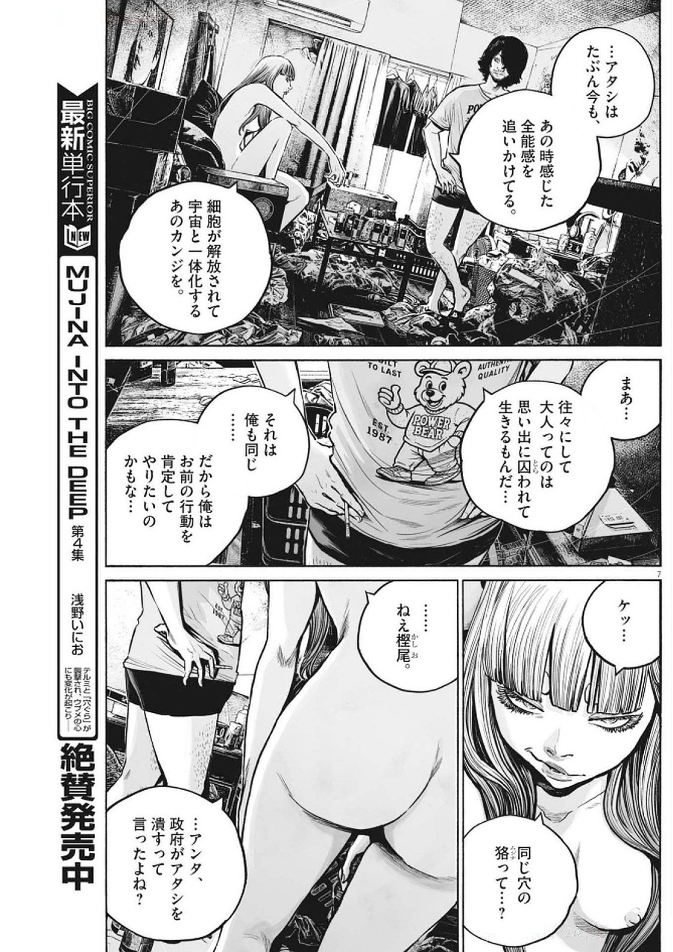 MUJINA IN TO THE DEEP Chapter 7.3 - Page 7