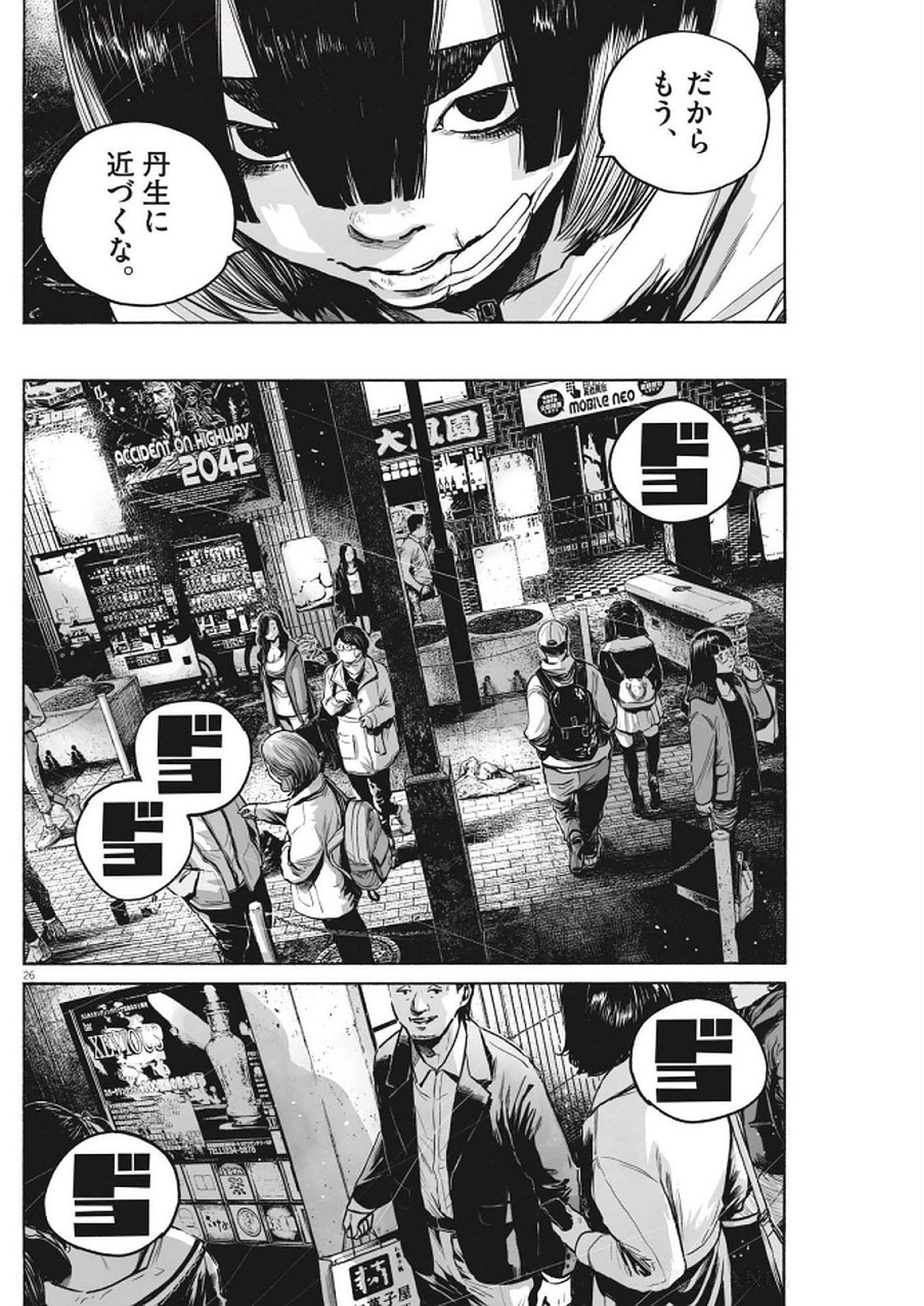 MUJINA IN TO THE DEEP Chapter 7.3 - Page 26