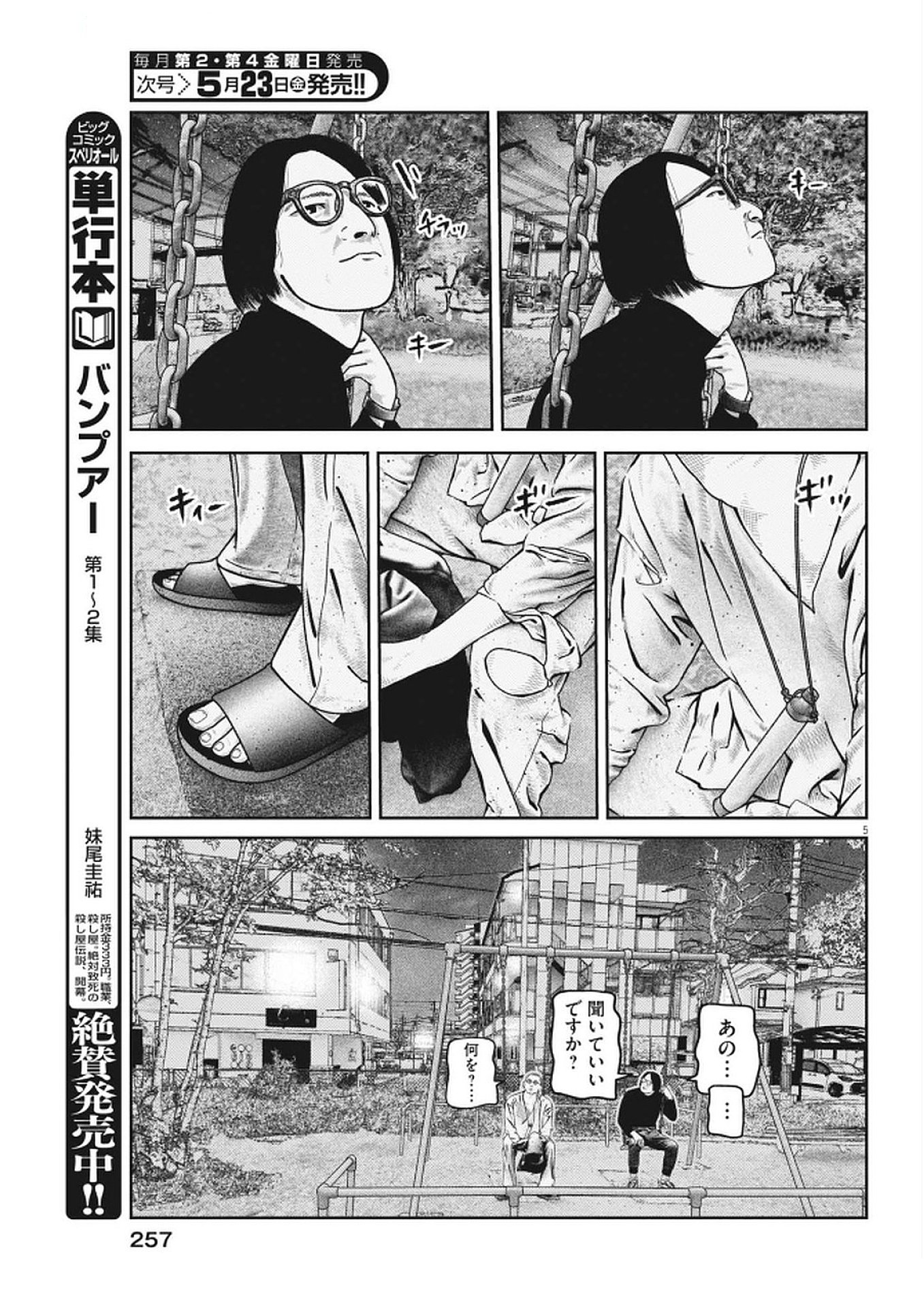 BUMPOOR MAN Chapter 23 - Page 5