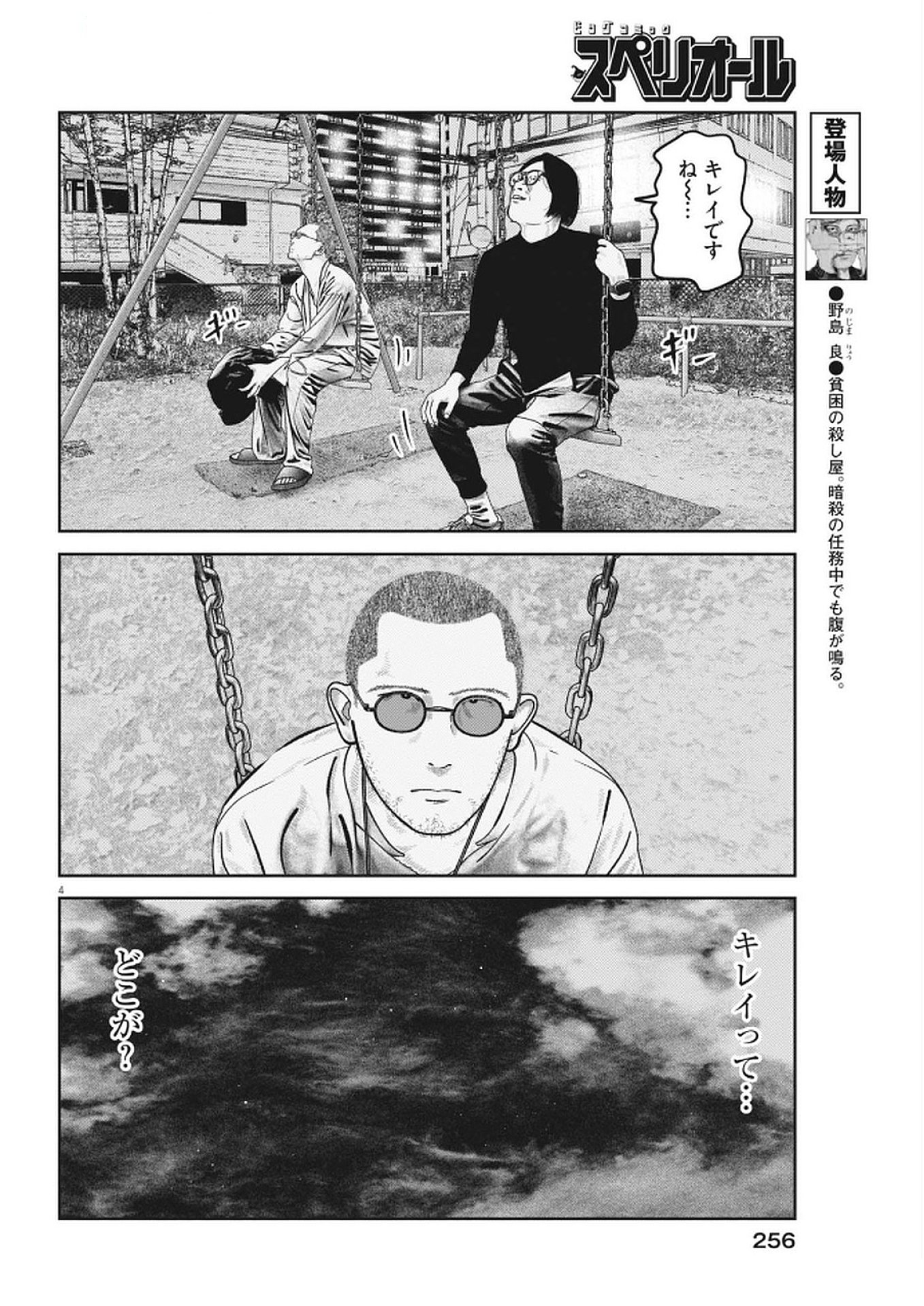 BUMPOOR MAN Chapter 23 - Page 4