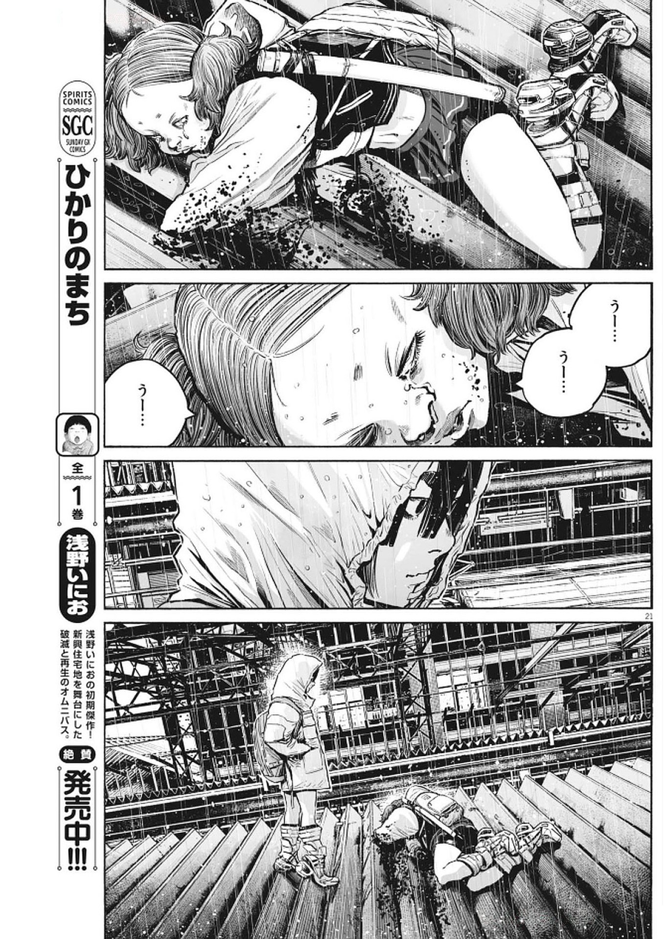 MUJINA IN TO THE DEEP Chapter 7.3 - Page 21