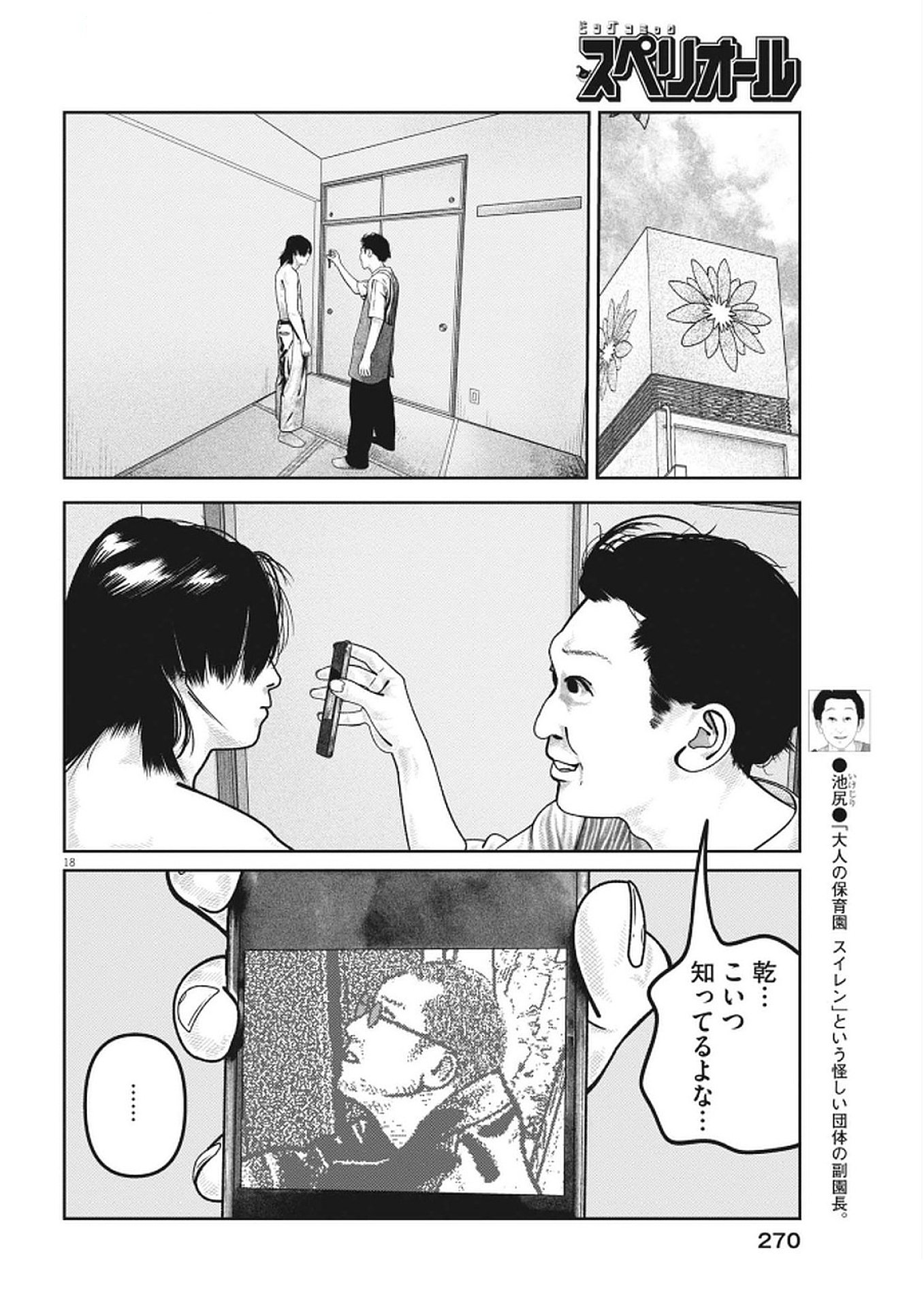 BUMPOOR MAN Chapter 23 - Page 18