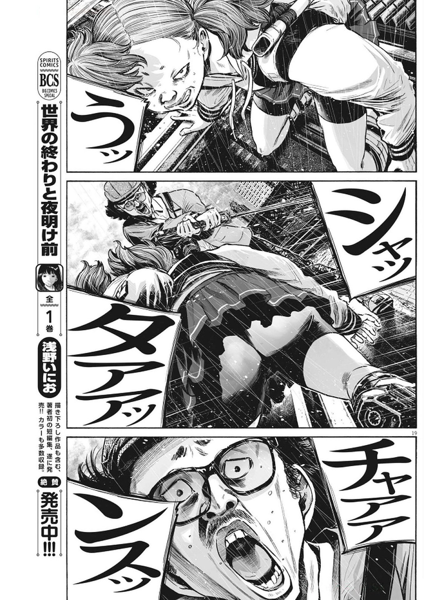 MUJINA IN TO THE DEEP Chapter 7.3 - Page 19