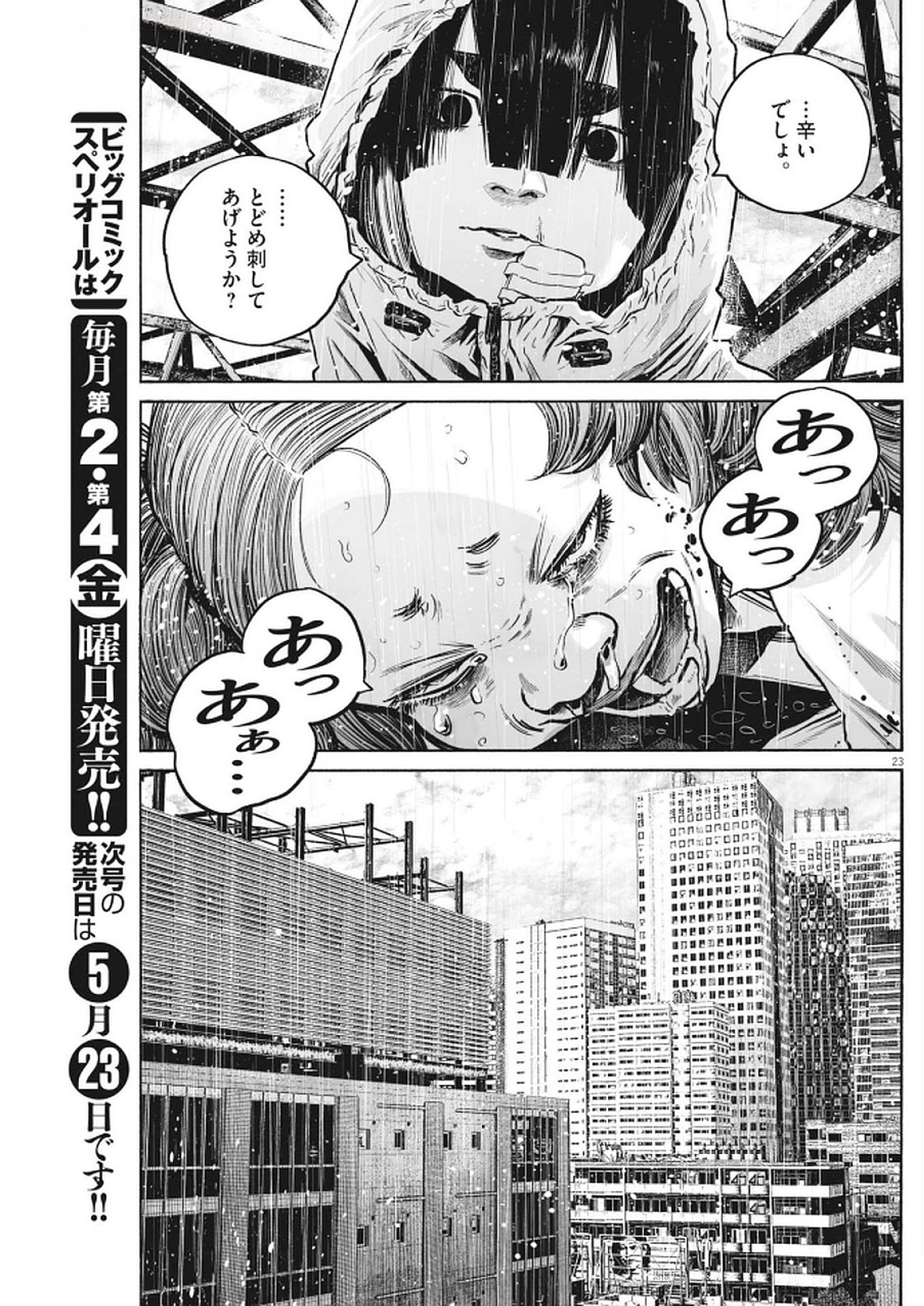MUJINA IN TO THE DEEP Chapter 7.3 - Page 23