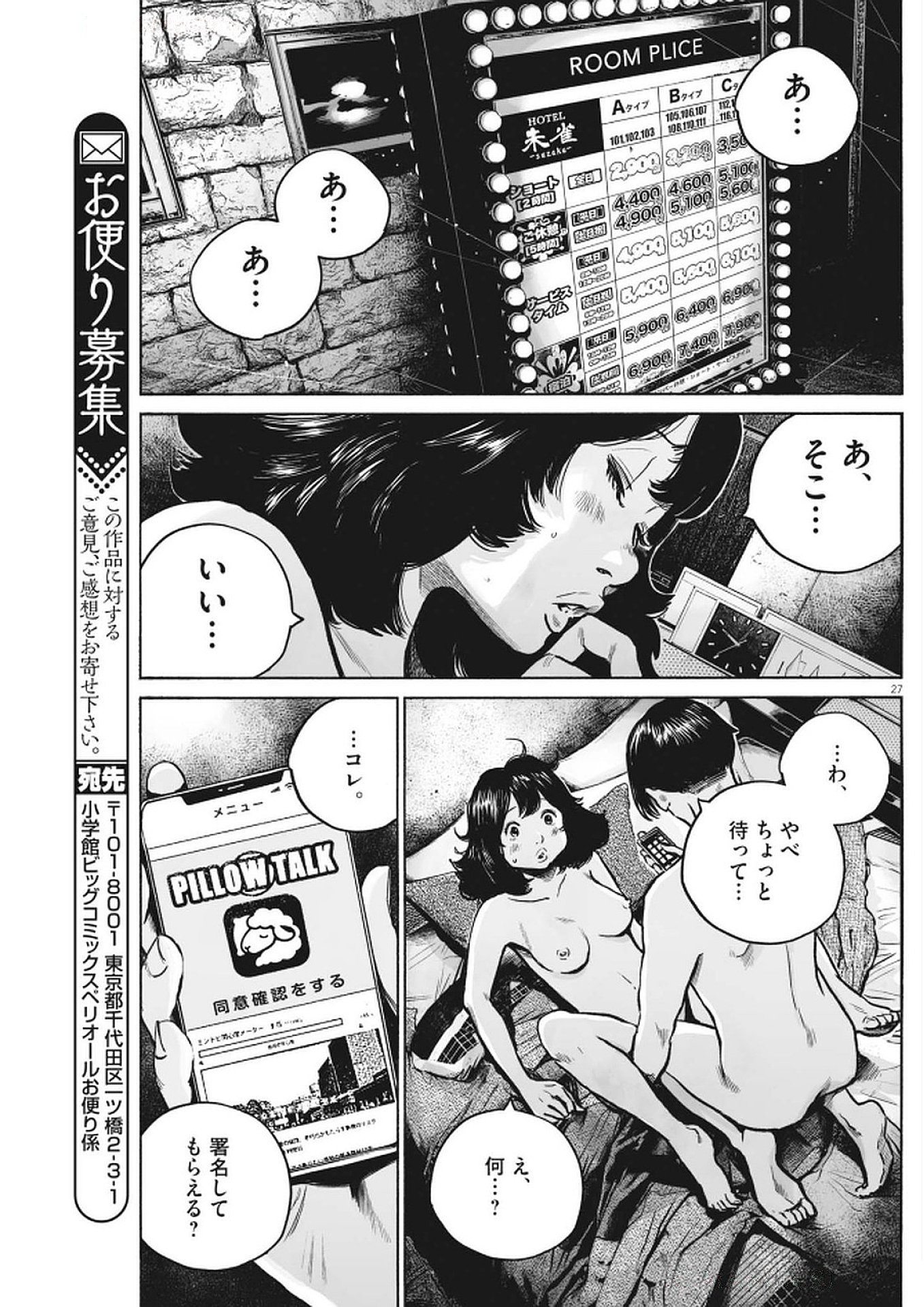 MUJINA IN TO THE DEEP Chapter 7.3 - Page 27