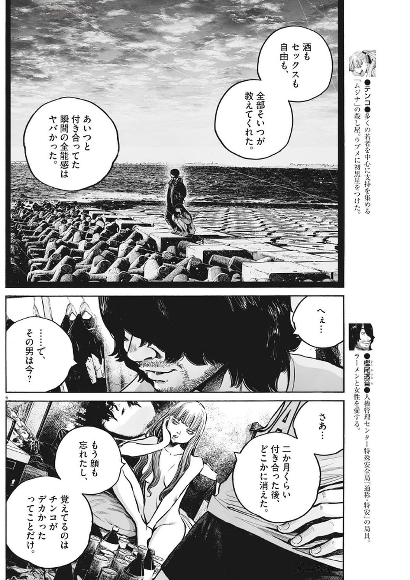 MUJINA IN TO THE DEEP Chapter 7.3 - Page 6