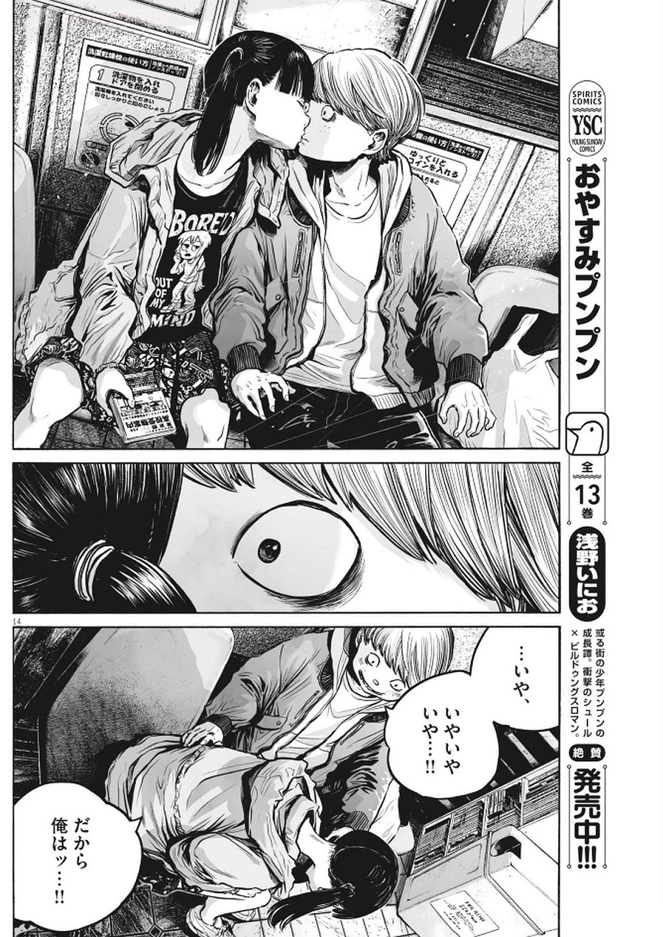 MUJINA IN TO THE DEEP Chapter 7.3 - Page 14
