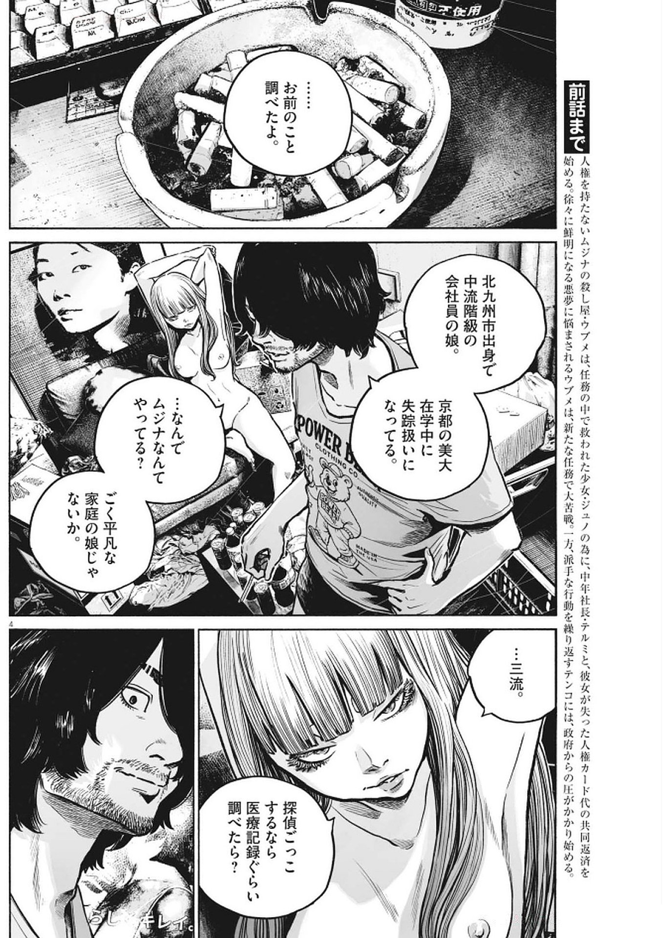 MUJINA IN TO THE DEEP Chapter 7.3 - Page 4